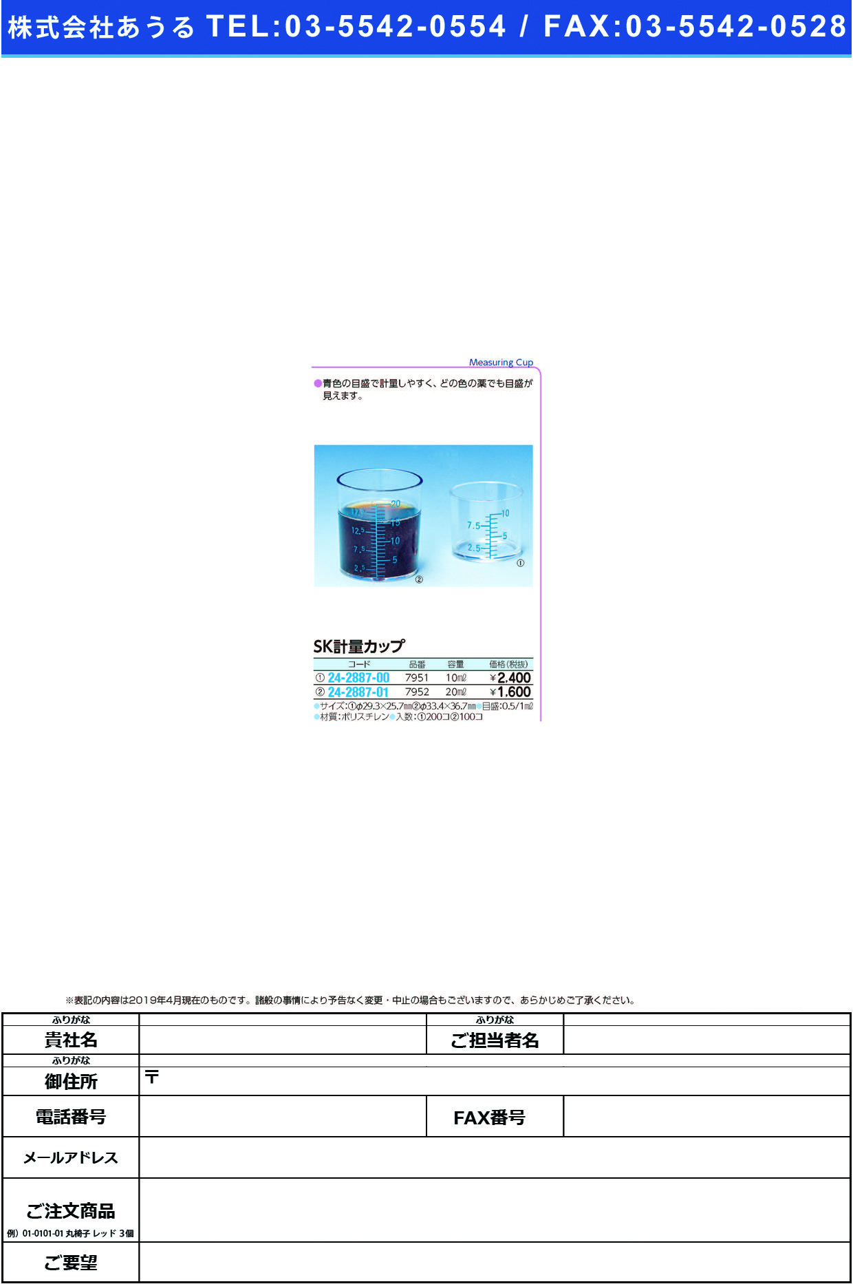 (24-2887-00)ＳＫ計量カップ 10ML(50ｺX4ﾌｸﾛｲﾘ) SKｹｲﾘｮｳｶｯﾌﾟ【1箱単位】【2019年カタログ商品】