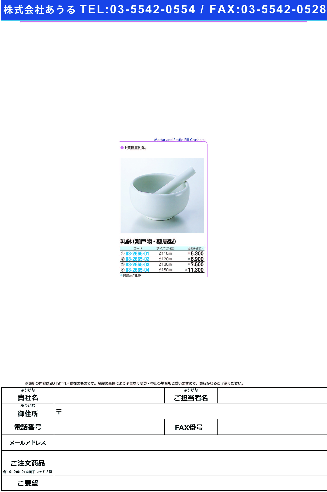 (08-2665-01)乳鉢（瀬戸物・薬局型） 110MM ﾆｭｳﾊﾞﾁ(ｾﾄ･ﾔｯｷｮｸｶﾞﾀ)【1組単位】【2019年カタログ商品】
