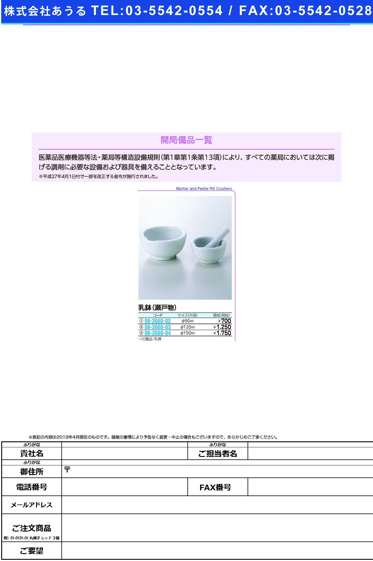 (08-2660-03)乳鉢（瀬戸物）乳棒付 120MM ﾆﾕｳﾊﾞﾁ(ｾﾄﾓﾉ)ﾆｭｳﾎﾞｳﾂｷ【1組単位】【2019年カタログ商品】