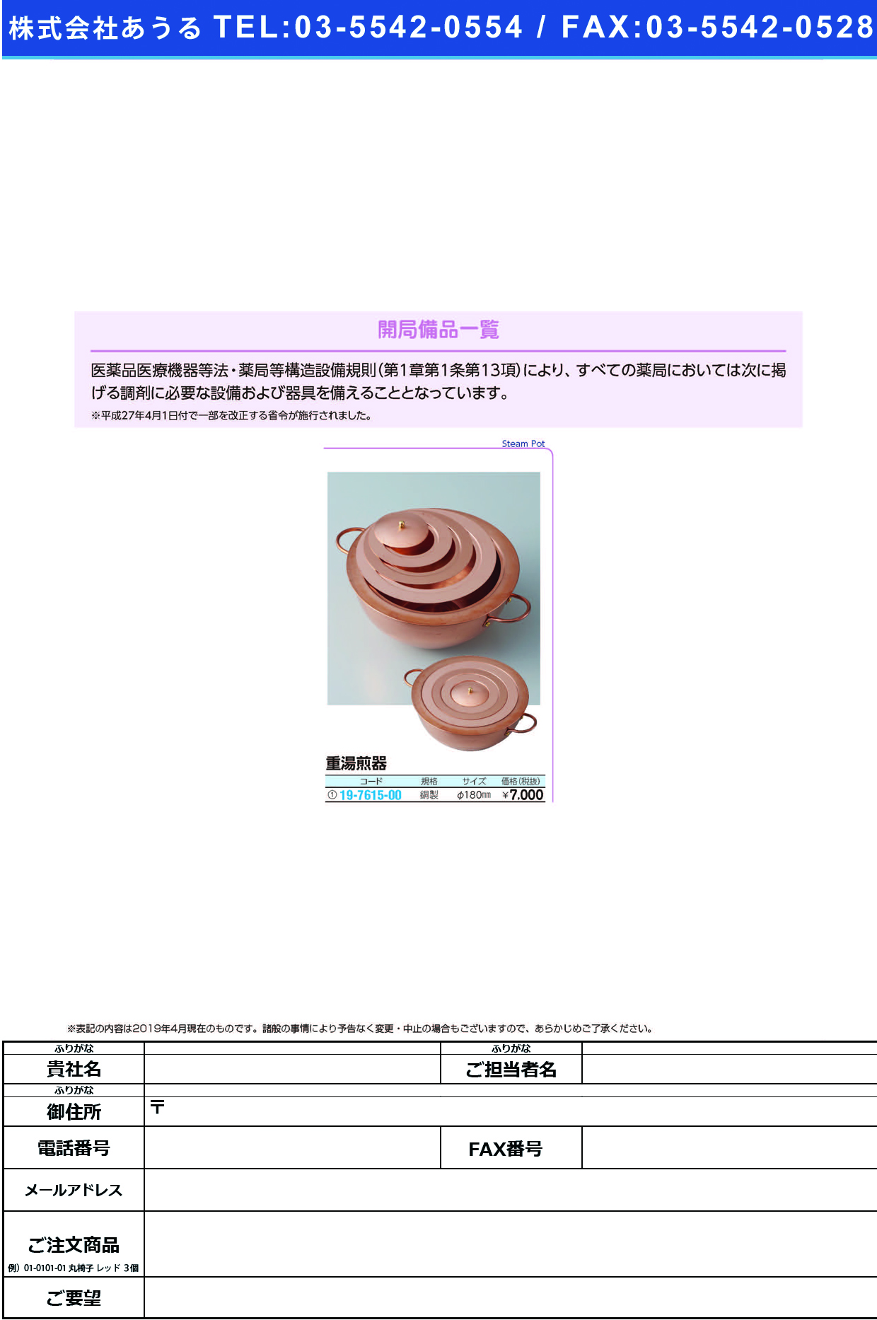 (19-7615-00)重湯煎器（銅製） 18CM ｼﾞｭｳﾄｳｾﾝｷ(ﾄﾞｳｾｲ)【1組単位】【2019年カタログ商品】
