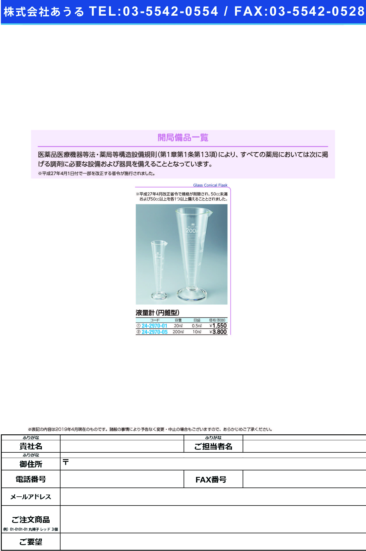 (24-2970-04)ミヤハラ液量計（円錐型）白目盛 100ML ﾐﾔﾊﾗｴｷﾘｮｳｹｲ(ｴﾝｽｲｶﾞﾀ)【1本単位】【2019年カタログ商品】