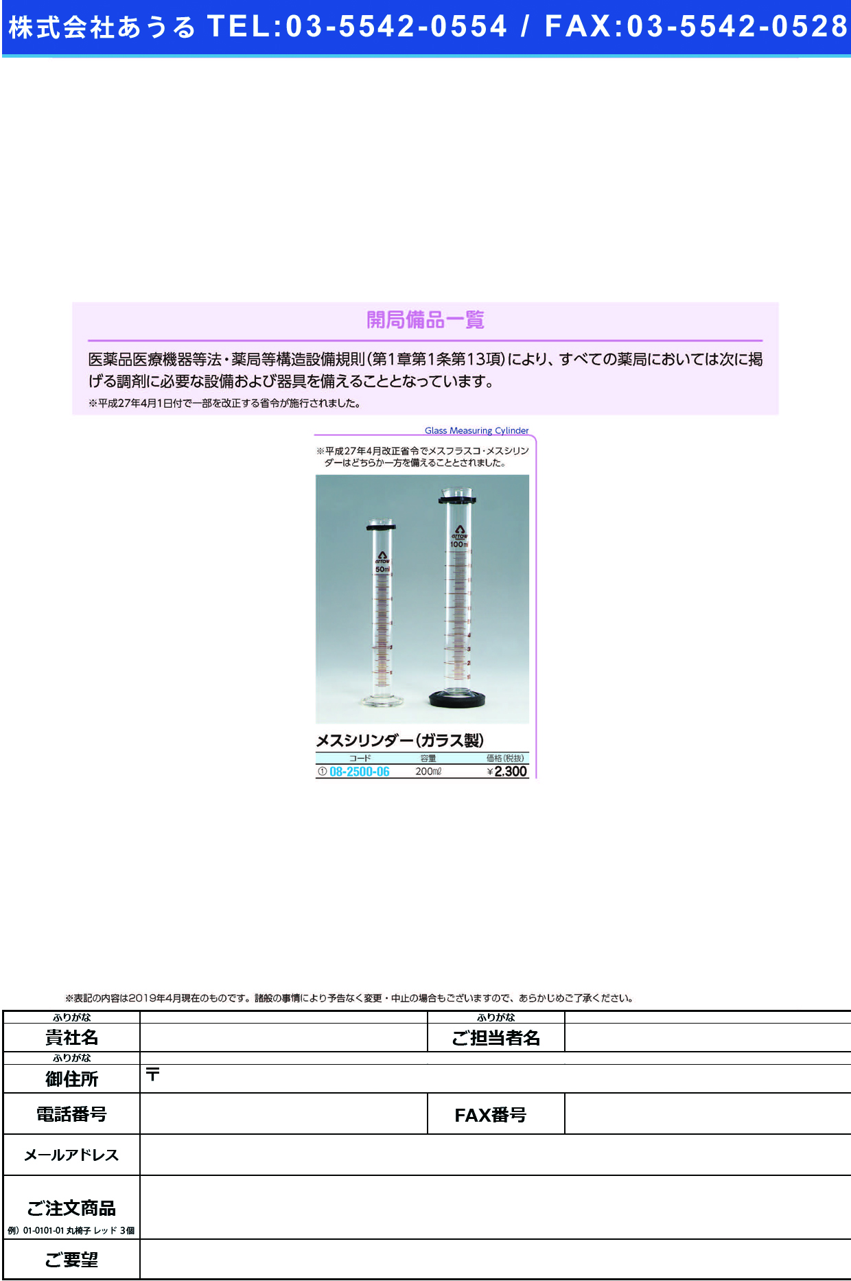 (08-2500-09)メスシリンダー（ガラス製） 500ML ﾒｽｼﾘﾝﾀﾞｰ【1本単位】【2019年カタログ商品】