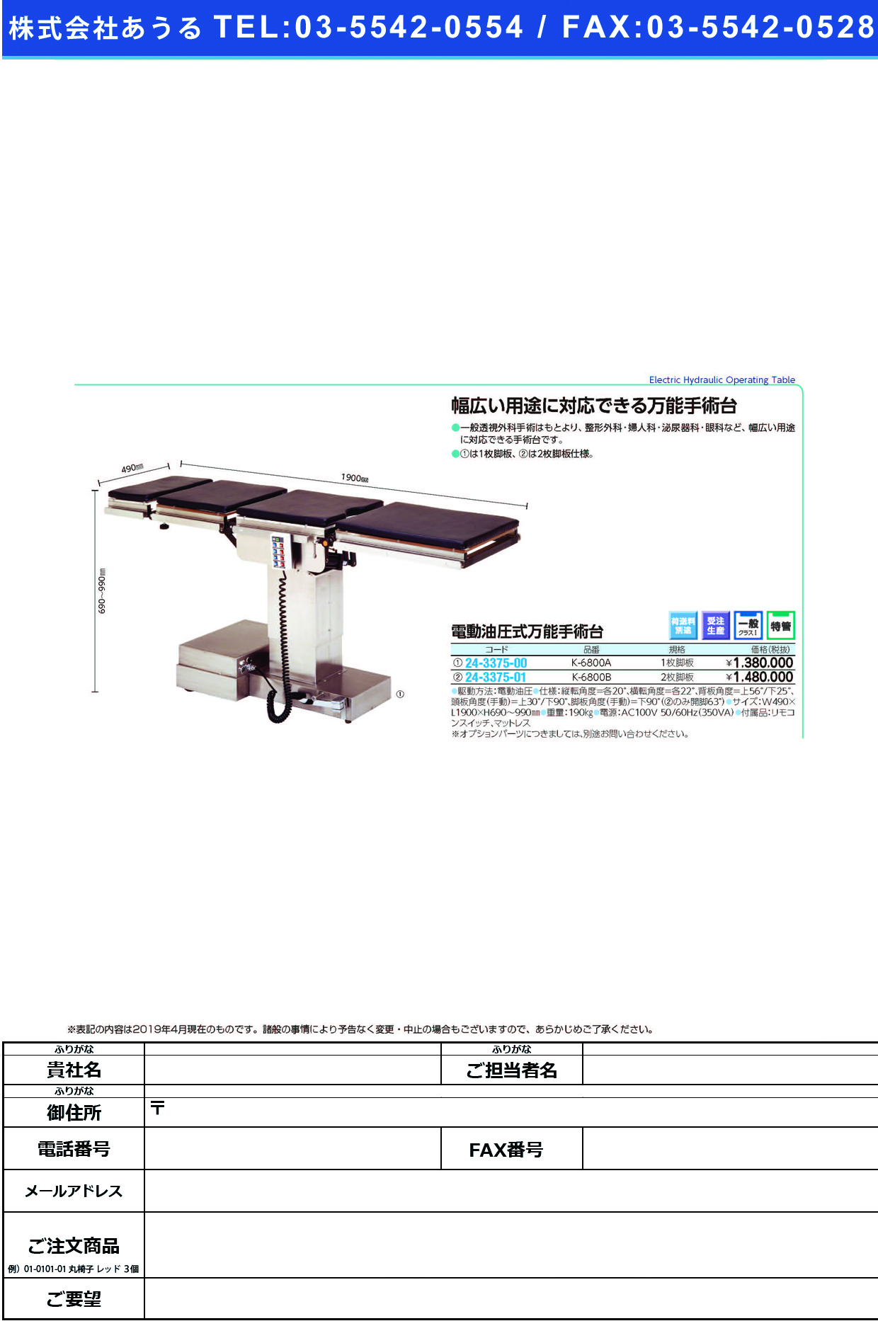 (24-3375-00)外科用手術台 K-6800A ｹﾞｶﾖｳｼｭｼﾞｭﾂﾀﾞｲ【1台単位】【2019年カタログ商品】