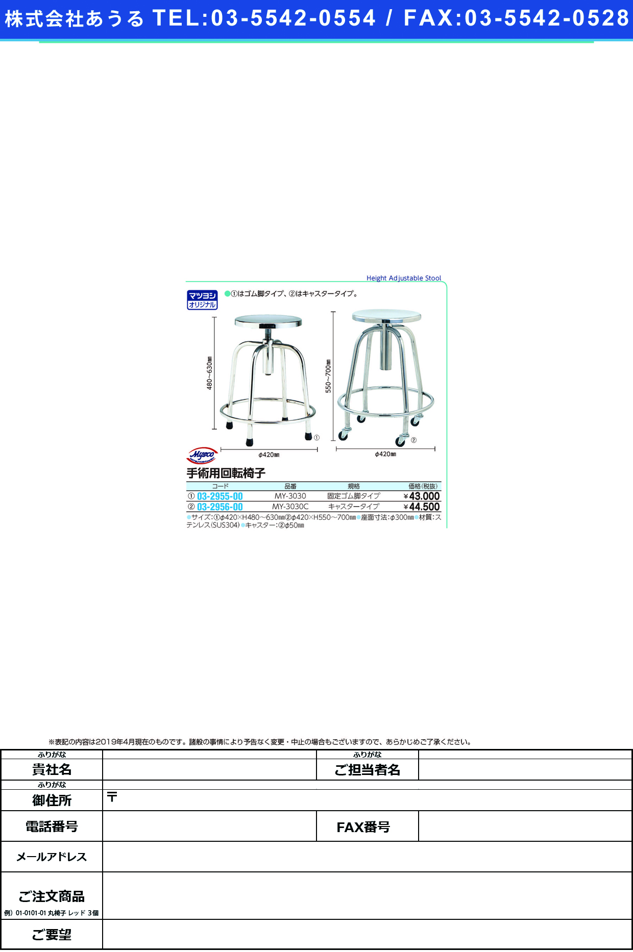 (03-2956-00)手術用回転椅子（キャスター付） MY-3030C(ｽﾄｯﾊﾟｰｷﾉｳ) ｼｭｼﾞｭﾂﾖｳｶｲﾃﾝｲｽ(ｷｬｽﾀｰ【1台単位】【2019年カタログ商品】