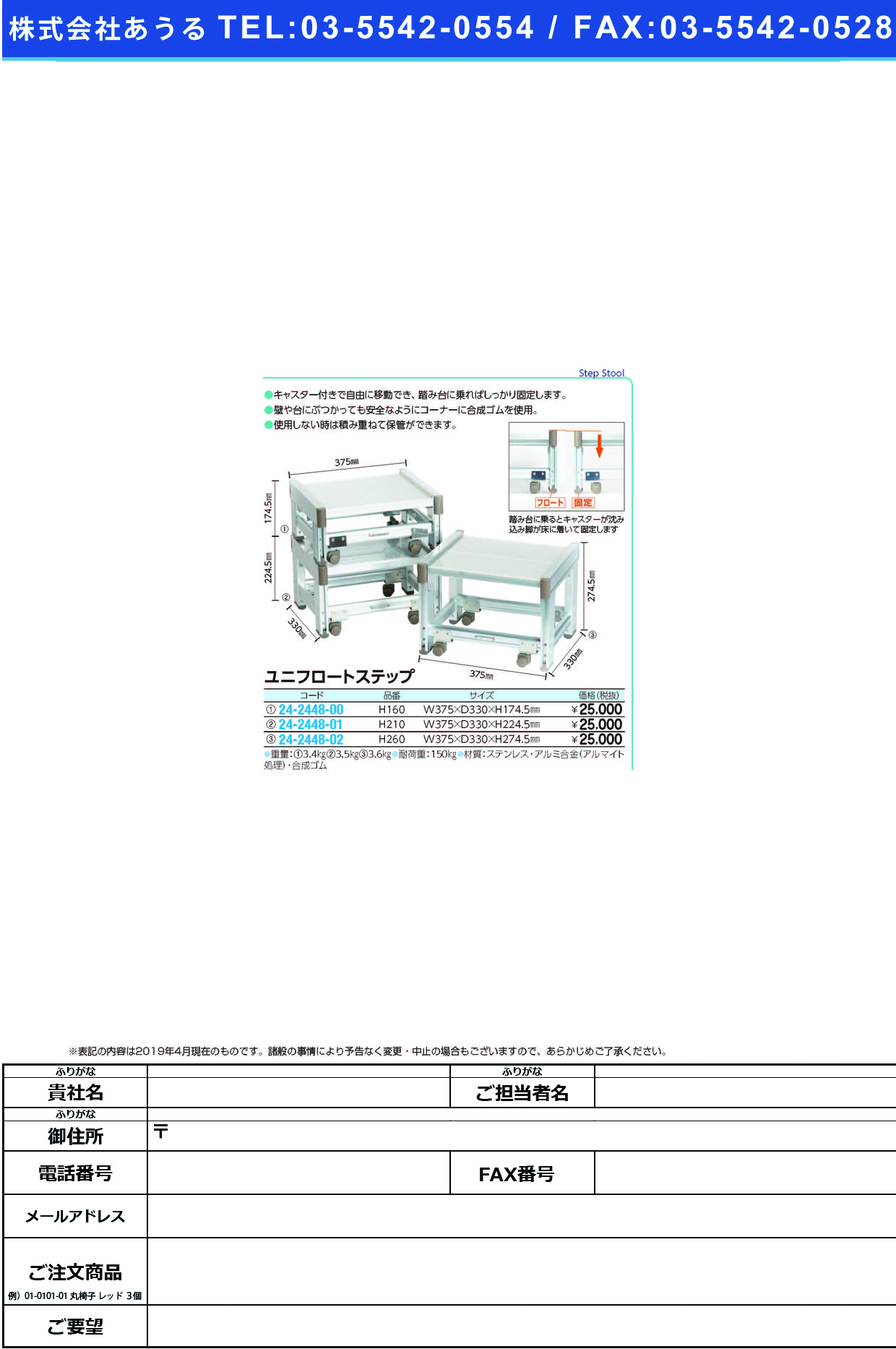 (24-2448-01)ユニフロートステップ H210 ﾕﾆﾌﾛｰﾄｽﾃｯﾌﾟ【1台単位】【2019年カタログ商品】