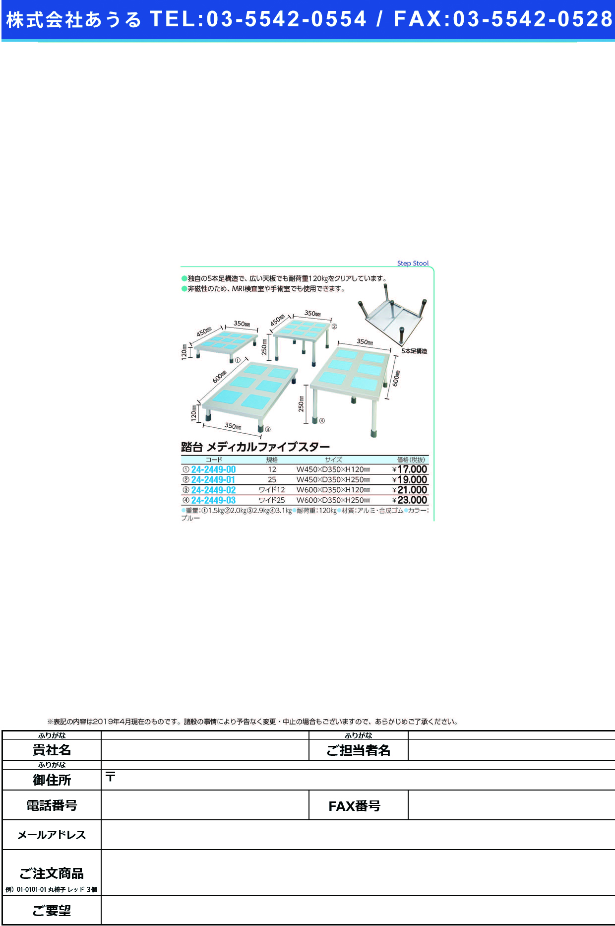 (24-2449-00)踏台メディカルファイブスター 12CM ﾌﾐﾀﾞｲﾒﾃﾞｨｶﾙﾌｧｲﾌﾞｽﾀｰ【1台単位】【2019年カタログ商品】