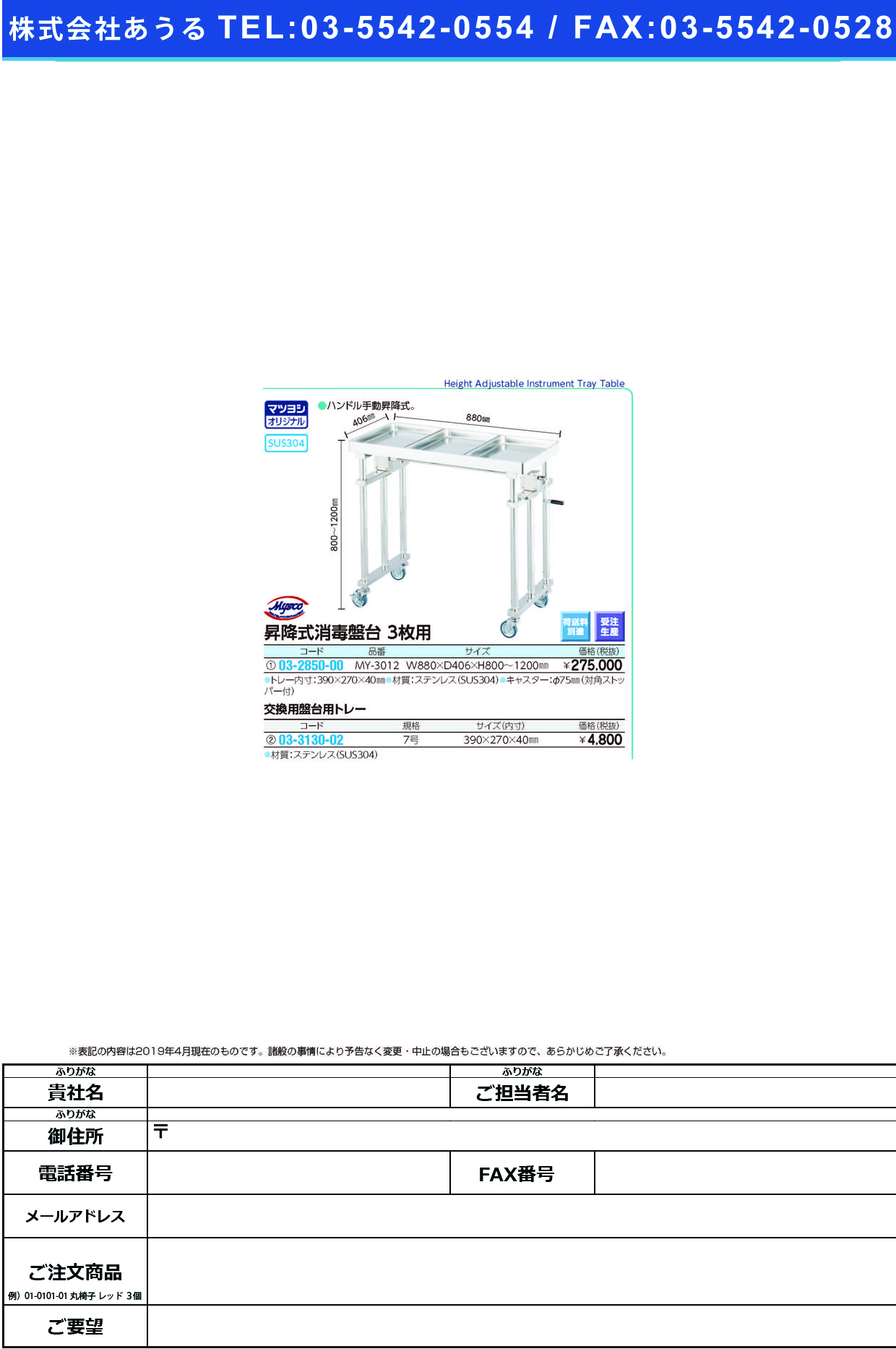 (03-2850-00)昇降式消毒盤台（３枚用） MY-3012(ﾄﾚｰ27X40CM) ｼｮｳｺｳｼｷｼｮｳﾄﾞｸﾊﾞﾝﾀﾞｲ【1台単位】【2019年カタログ商品】