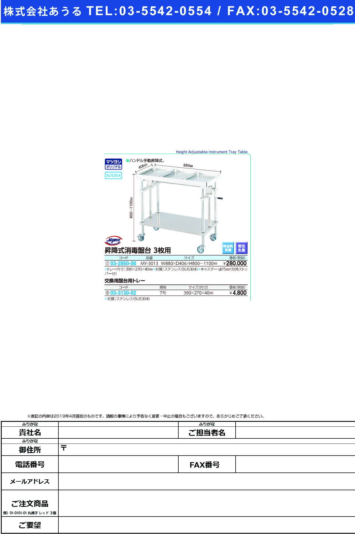 (03-2860-00)昇降式消毒盤台（３枚用） MY-3013(ﾄﾚｰ27X40CM) ｼｮｳｺｳｼｷｼｮｳﾄﾞｸﾊﾞﾝﾀﾞｲ【1台単位】【2019年カタログ商品】