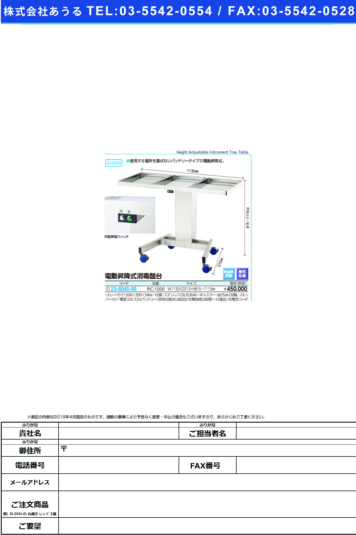 (23-6045-00)電動昇降式消毒盤台 RIC-1000 ﾃﾞﾝﾄﾞｳｼｮｳﾄﾞｸﾊﾞﾝﾀﾞｲ【1台単位】【2019年カタログ商品】
