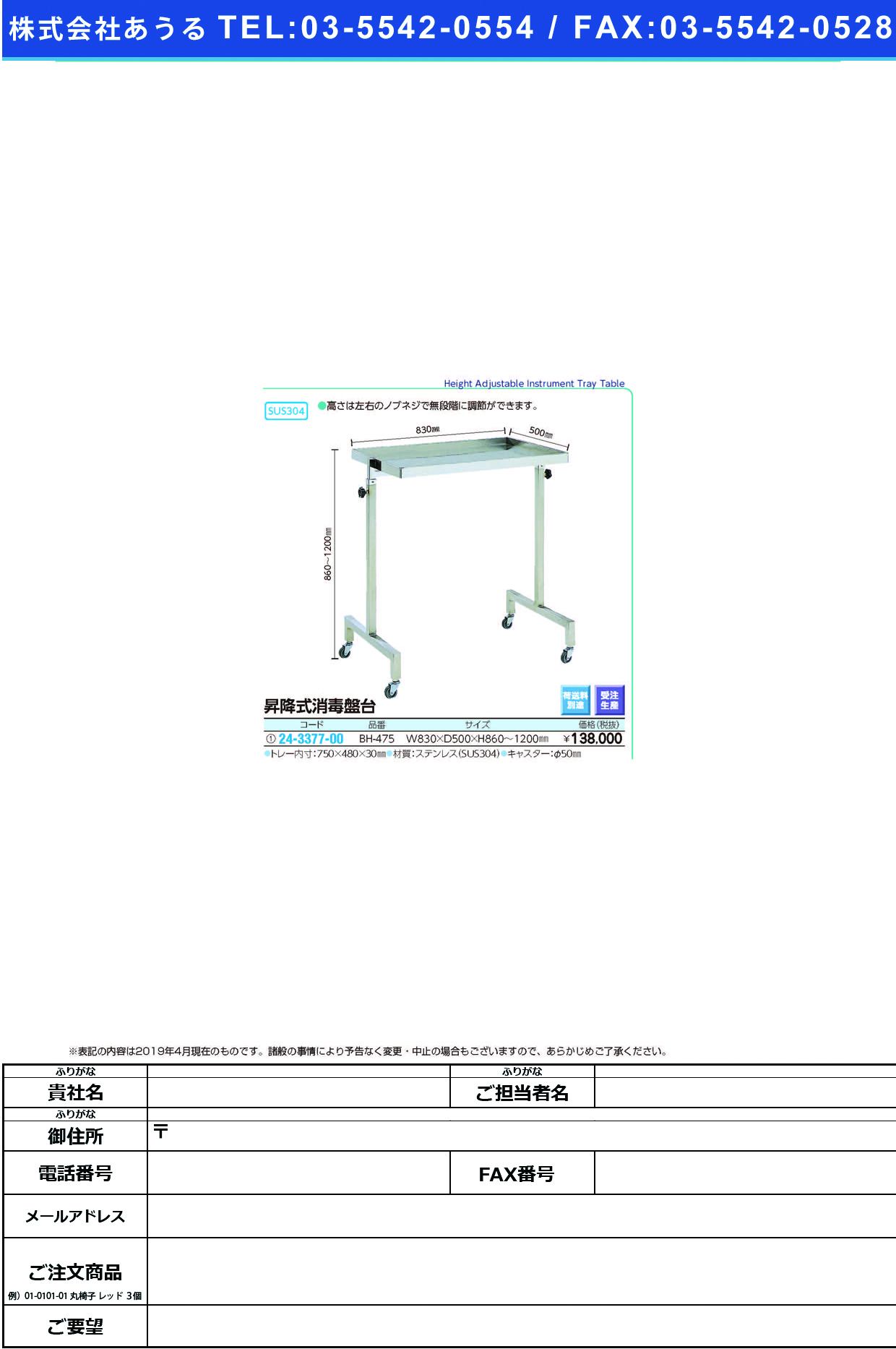 (24-3377-00)昇降式消毒盤台 BH-475 ｼｮｳｺｳｼｷｼｮｳﾄﾞｸﾊﾞﾝﾀﾞｲ【1台単位】【2019年カタログ商品】