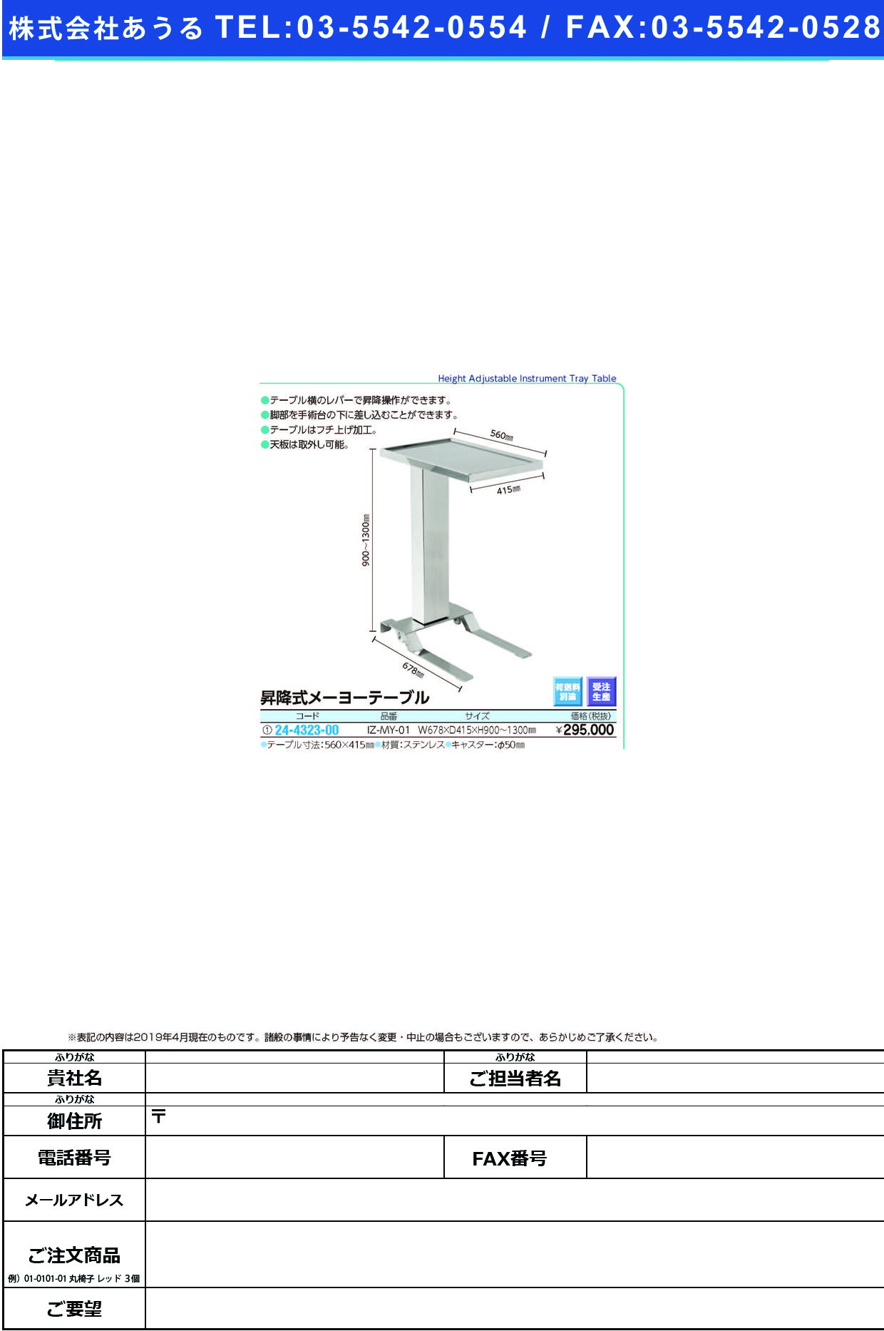 (24-4323-00)昇降式メーヨーテーブル IZ-MY-01 ｼｮｳｺｳｼｷﾒｰﾖｰﾃｰﾌﾞﾙ【1台単位】【2019年カタログ商品】