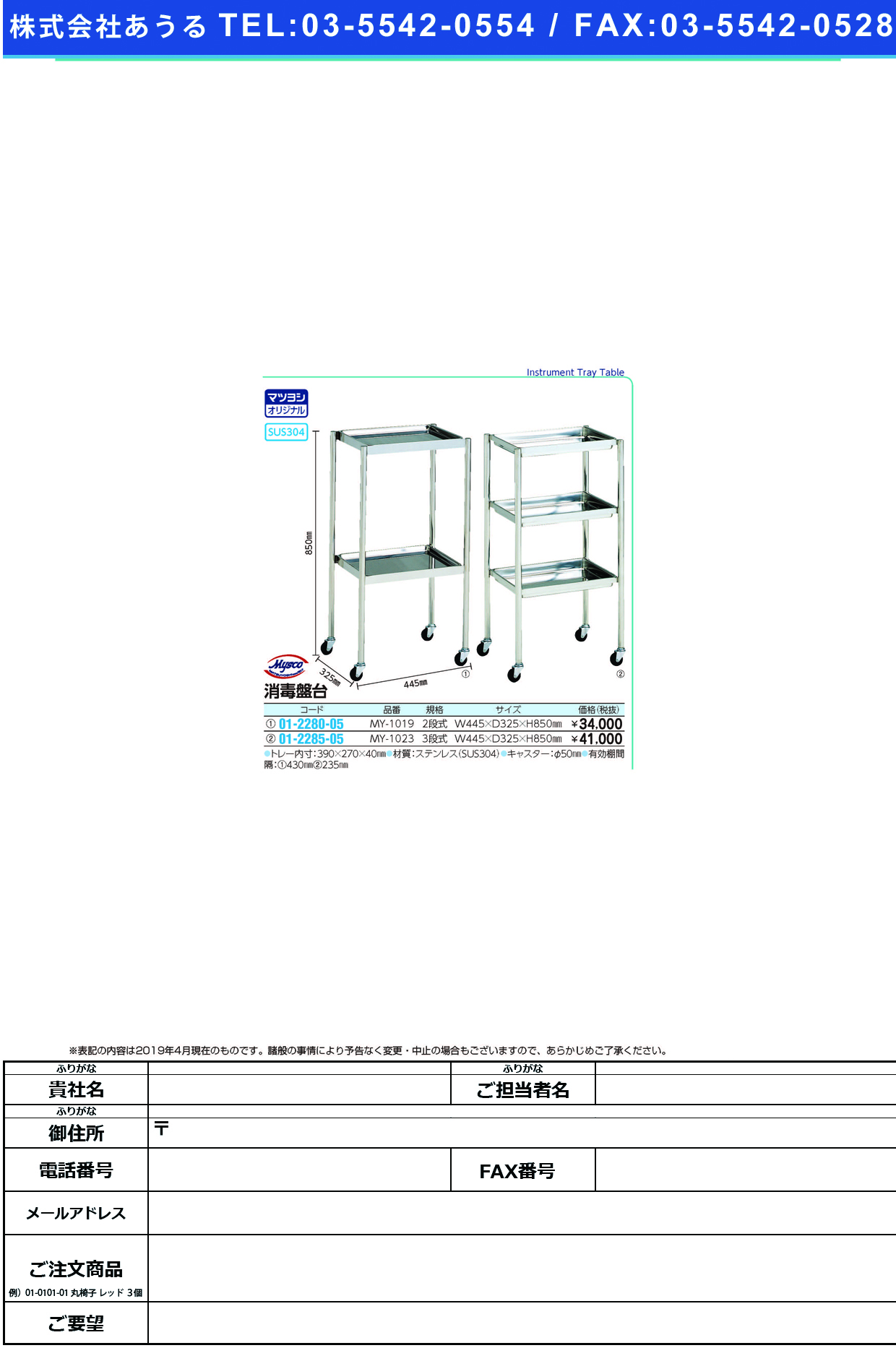 (01-2285-05)消毒盤台（３段式） MY-1023(ﾄﾚｰ27X40CM) ｼｮｳﾄﾞｸﾊﾞﾝﾀﾞｲ3ﾀﾞﾝｼｷ【1台単位】【2019年カタログ商品】