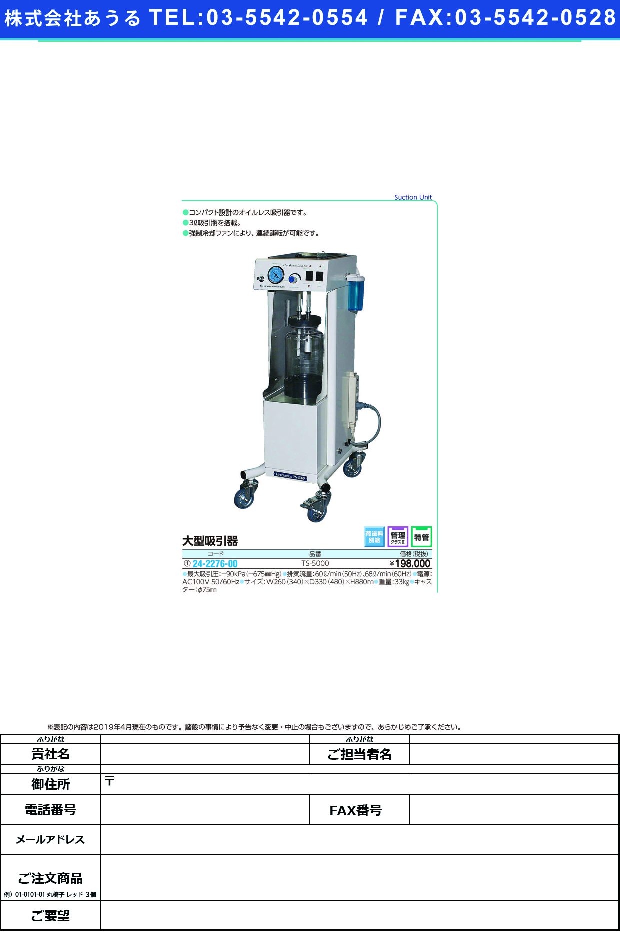 (24-2276-00)大型吸引器 TS-5000 ｵｵｶﾞﾀｷｭｳｲﾝｷ【1台単位】【2019年カタログ商品】