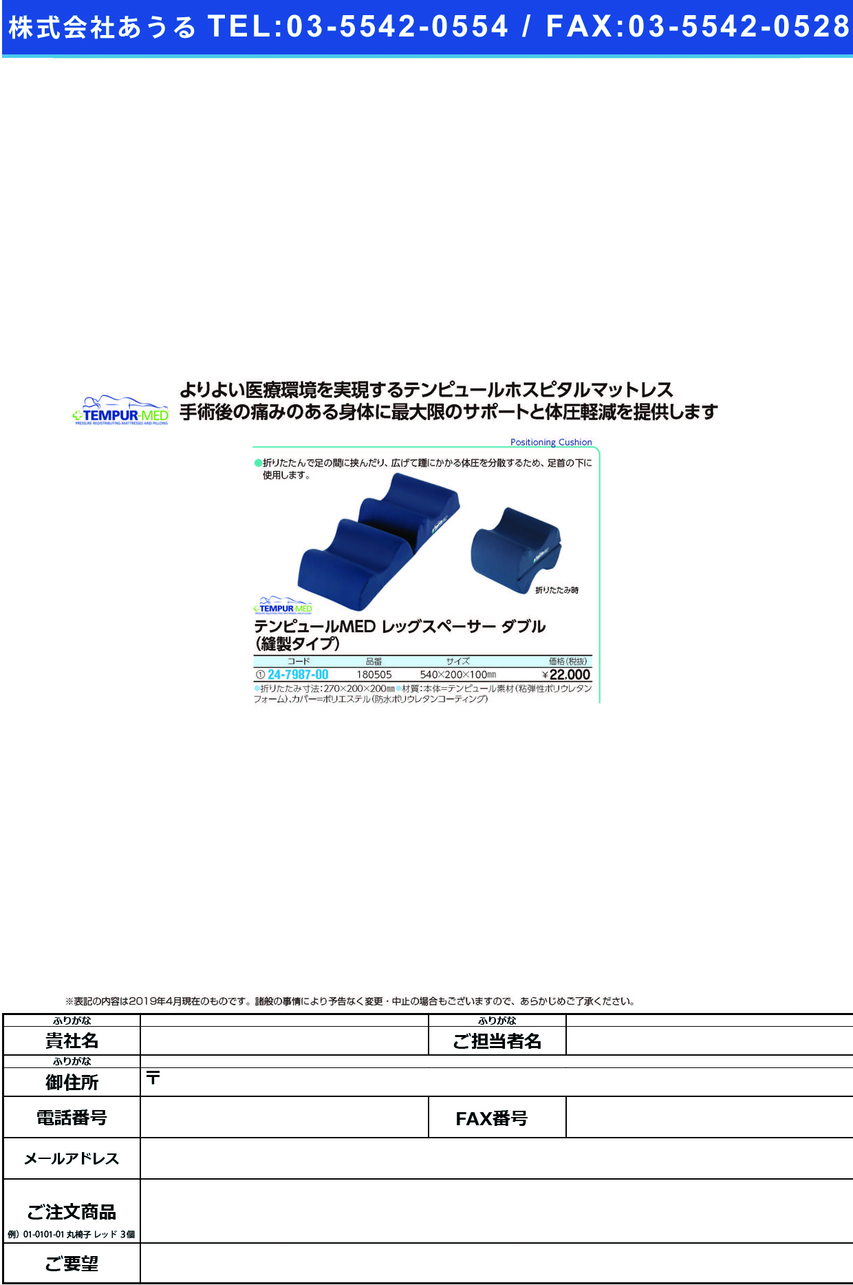 ＭＥＤレッグスペーサー・ダブル180505(54X20X10CM) MEDﾚｯｸﾞｽﾍﾟｰｻｰﾀﾞﾌﾞﾙ(テンピュールシーリージャパン)