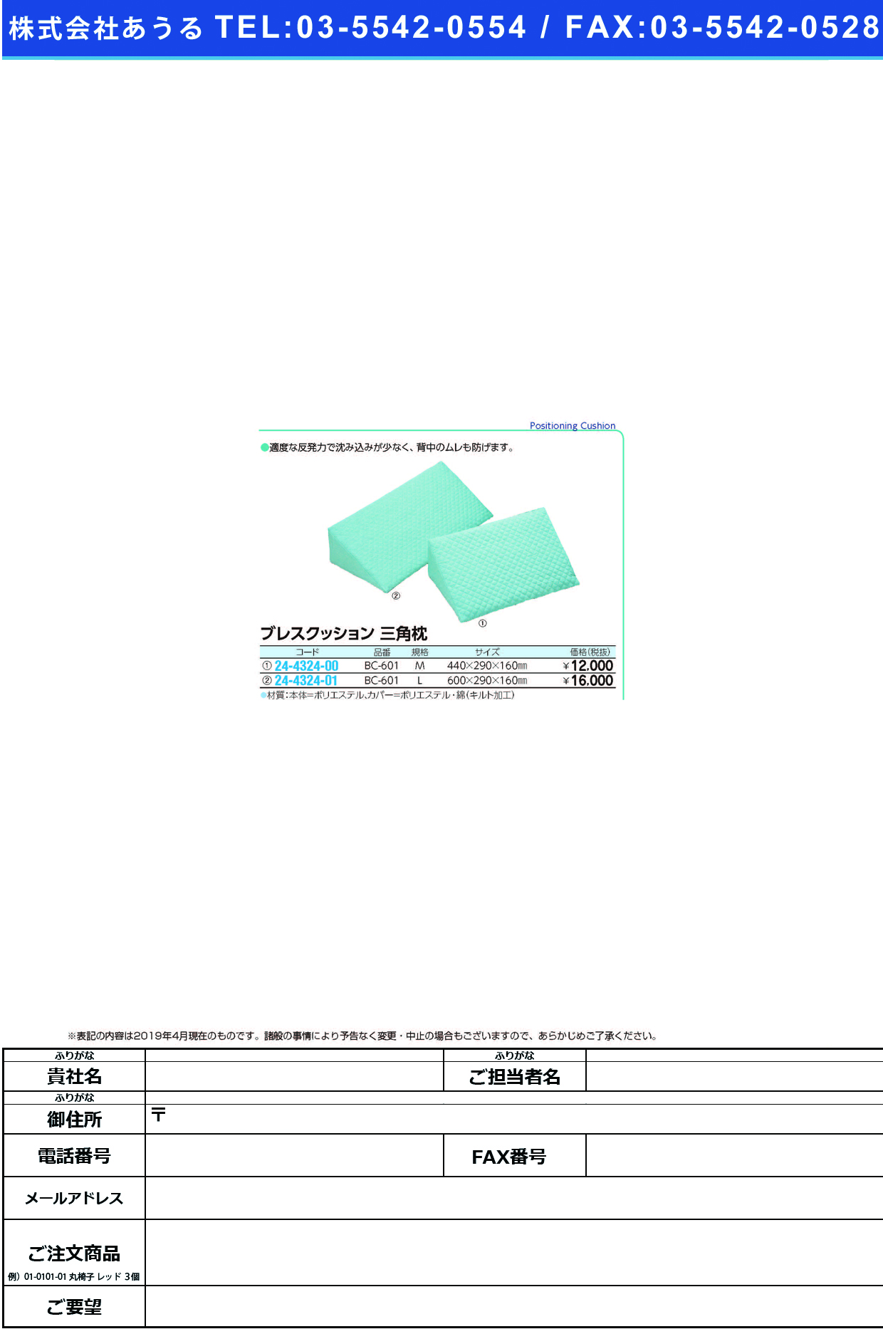 (24-4324-01)ブレスクッション（三角枕） BC-601(L/60CM) ﾌﾞﾚｽｸｯｼｮﾝ(ｻﾝｶｸﾏｸﾗ)【1個単位】【2019年カタログ商品】