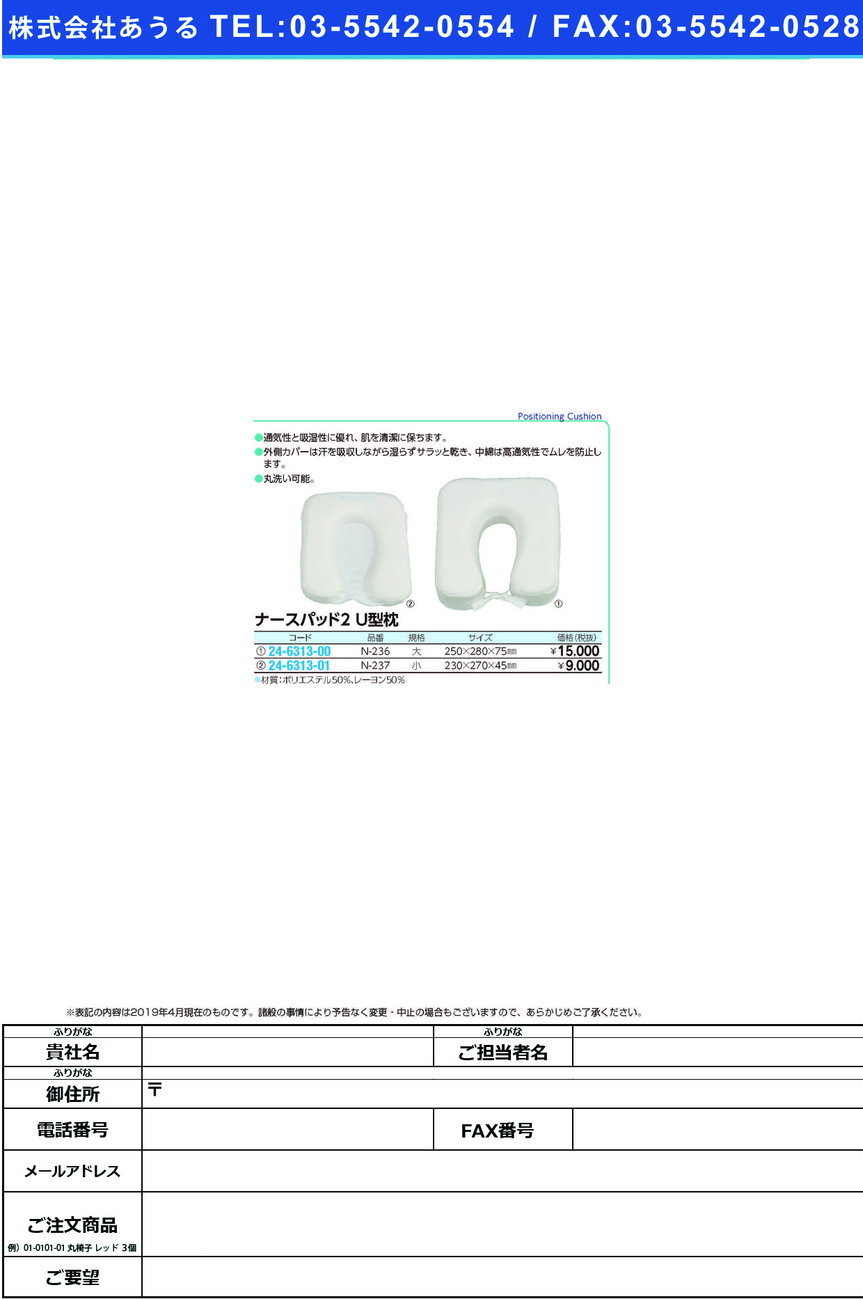 (24-6313-01)ナースパット２Ｕ型枕 N-237(ｼｮｳ) ﾅｰｽﾊﾟｯﾄ2Uｶﾞﾀﾏｸﾗ【1個単位】【2019年カタログ商品】
