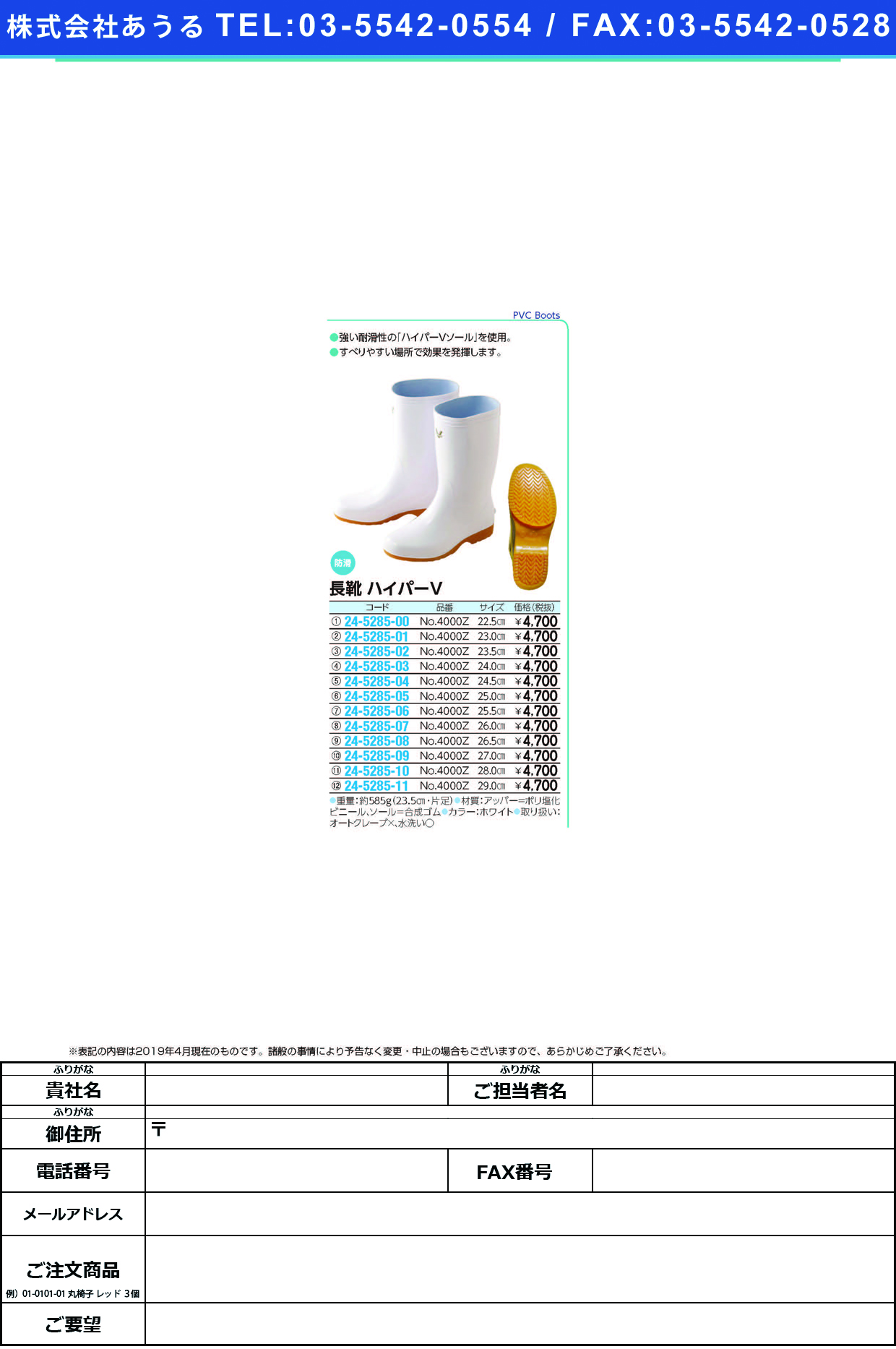 (24-5285-01)長靴ハイパーＶ NO.4000Z(23.0CM)ﾎﾜｲﾄ ﾅｶﾞｸﾞﾂﾊｲﾊﾟｰV【1足単位】【2019年カタログ商品】
