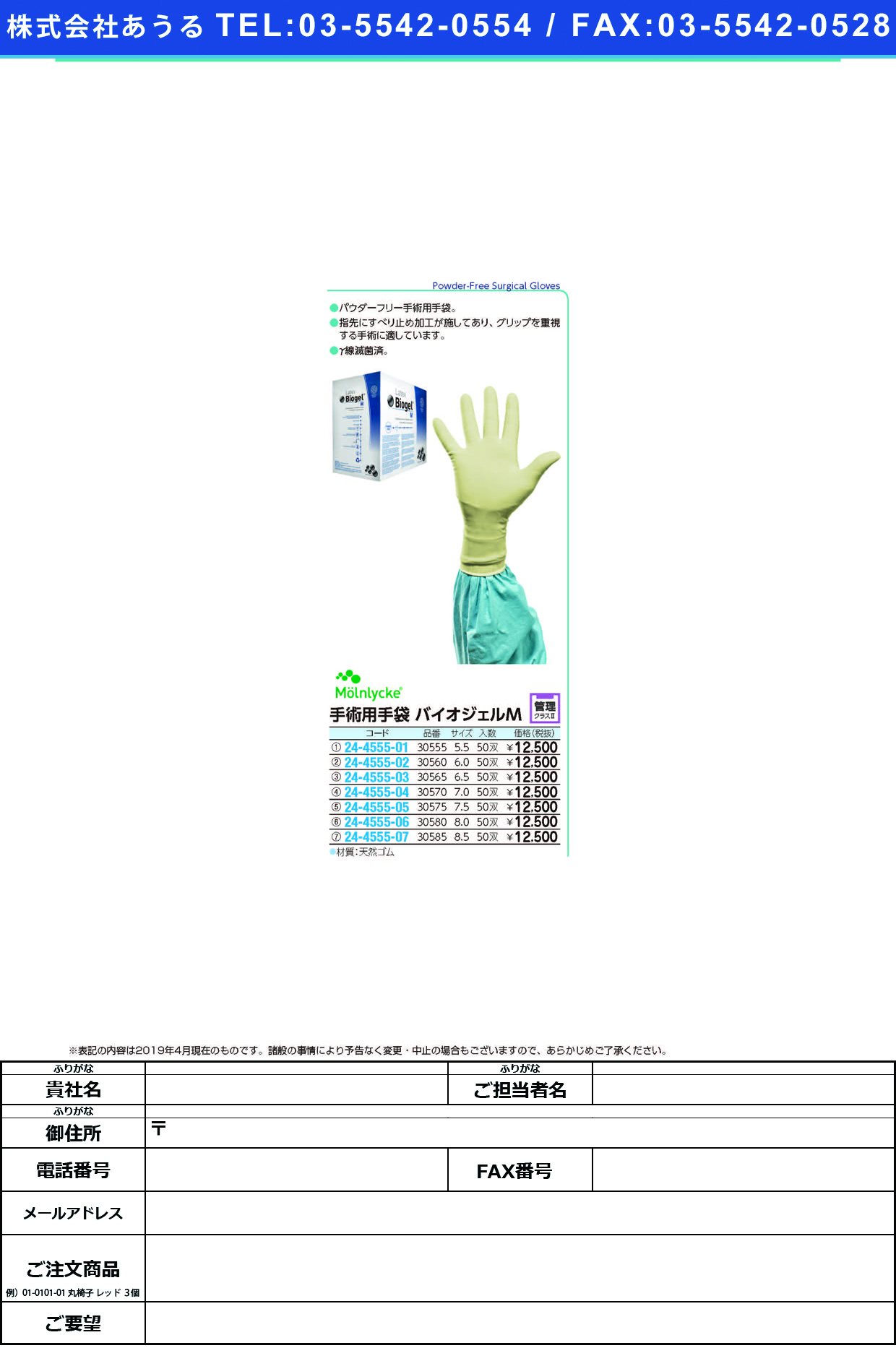 手術用手袋バイオジェルＭ 30560(6.0)50ｿｳｲﾘ ﾊﾞｲｵｼﾞｪﾙM(メンリッケヘルスケア)