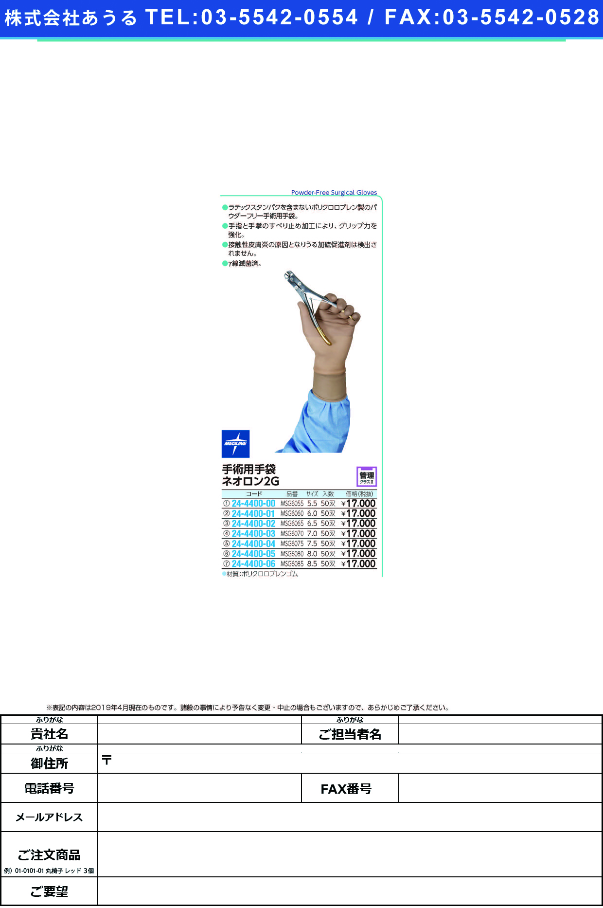 手術用手袋ネオロン２Ｇ MSG6055(5.5)50ｿｳｲﾘ ｼｭｼﾞｭﾂﾖｳﾃﾌﾞｸﾛﾈｵﾛﾝ2G(メドライン・ジャパン)