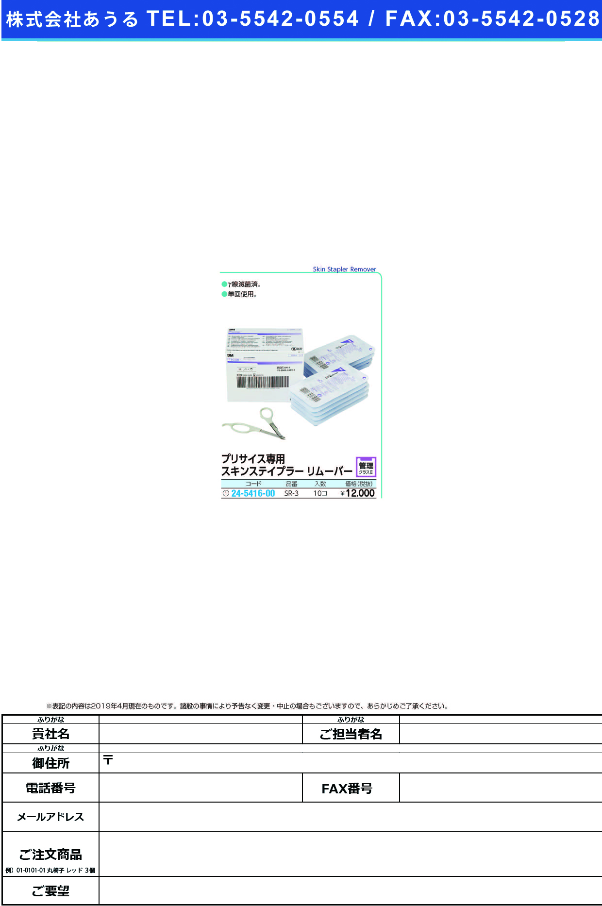 スキンステイプラーリムーバー SR-3(10ｺ) ｽｷﾝｽﾃｲﾌﾟﾗｰﾘﾑｰﾊﾞｰ(スリーエムジャパンヘルスケアカンパニー)
