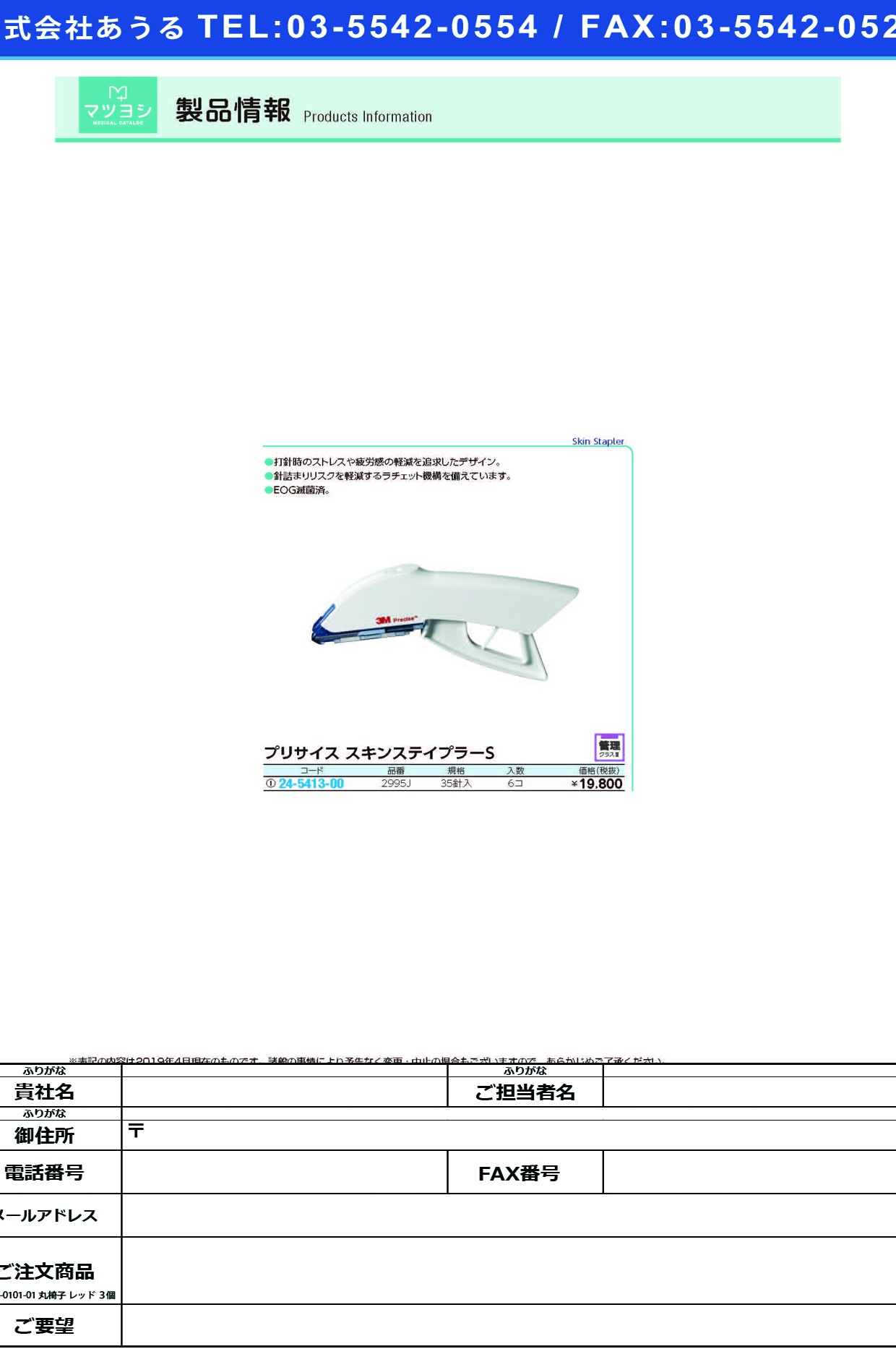 (24-5413-00)プリサイススキンステイプラーＳ 2995J(35ｼﾝ)6ｺ ﾌﾟﾘｻｲｽｽｷﾝｽﾃｲﾌﾟﾗｰS(スリーエムジャパンヘルスケアカンパニー)【1箱単位】【2019年カタログ商品】