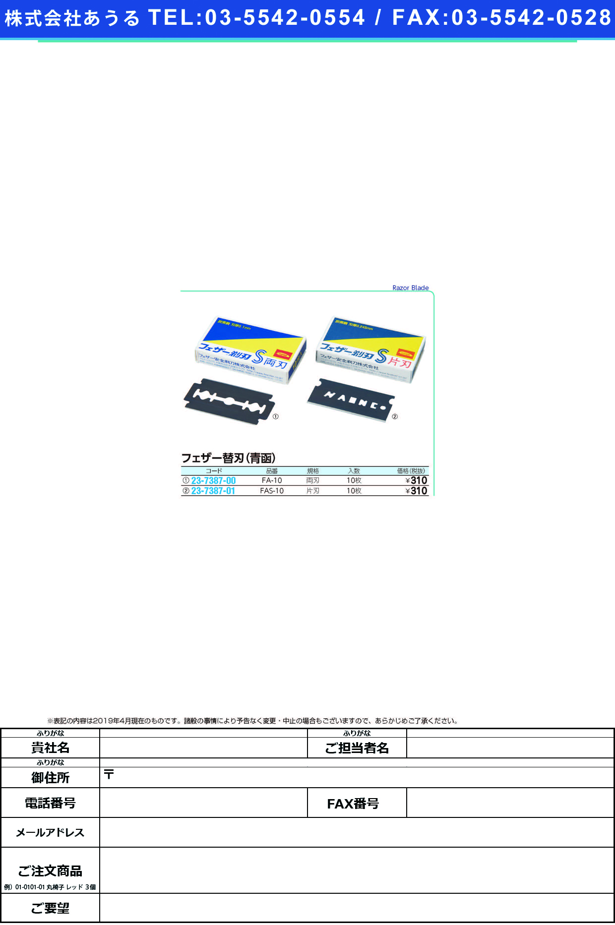 (23-7387-01)フェザー替刃青函片刃 FAS-10(10ﾏｲｲﾘ)ﾊｺｲﾘ ﾌｪｻﾞｰｶｴﾊﾞｱｵﾊﾞｺｶﾀﾊ【1個単位】【2019年カタログ商品】