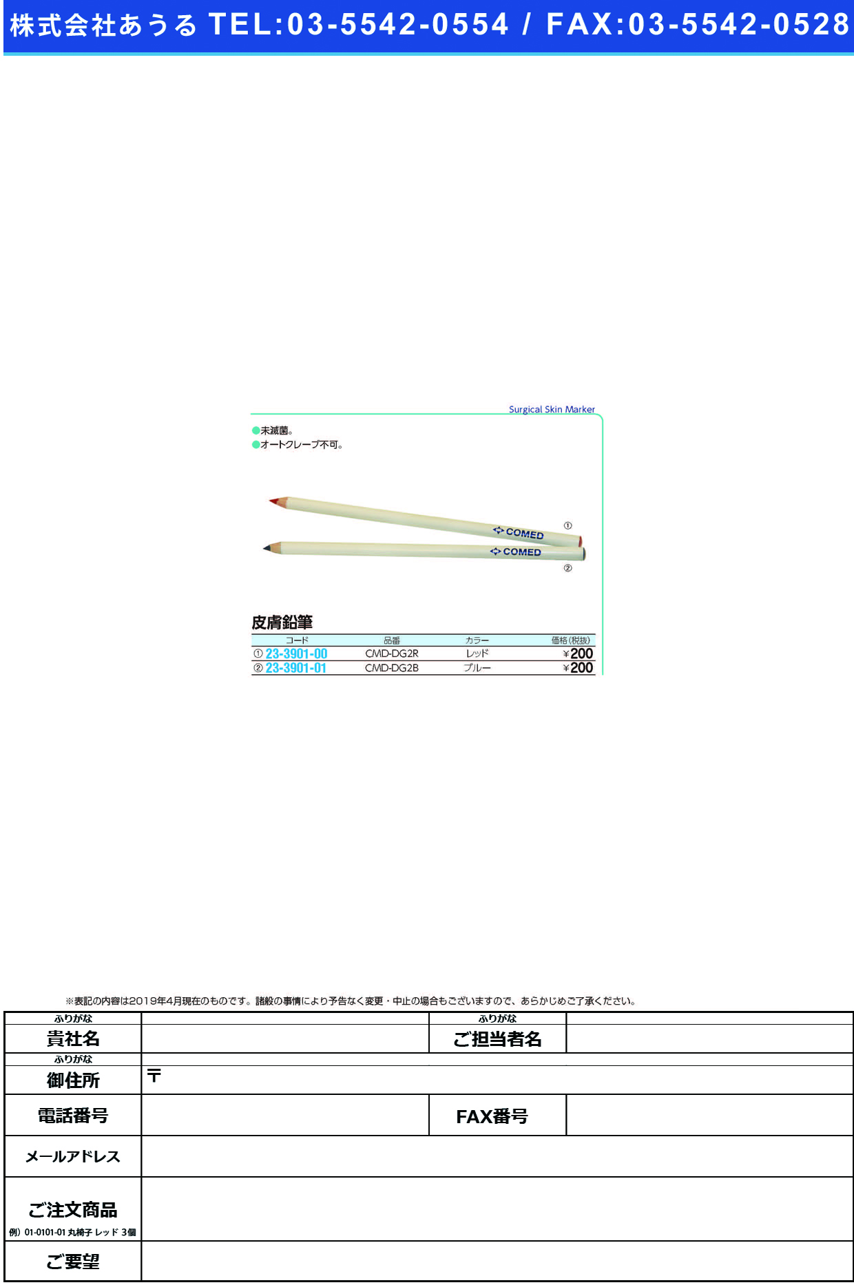 (23-3901-00)皮膚鉛筆 CMD-DG2R(ﾚｯﾄﾞ) ﾋﾌﾏｰｶｰ【1本単位】【2019年カタログ商品】
