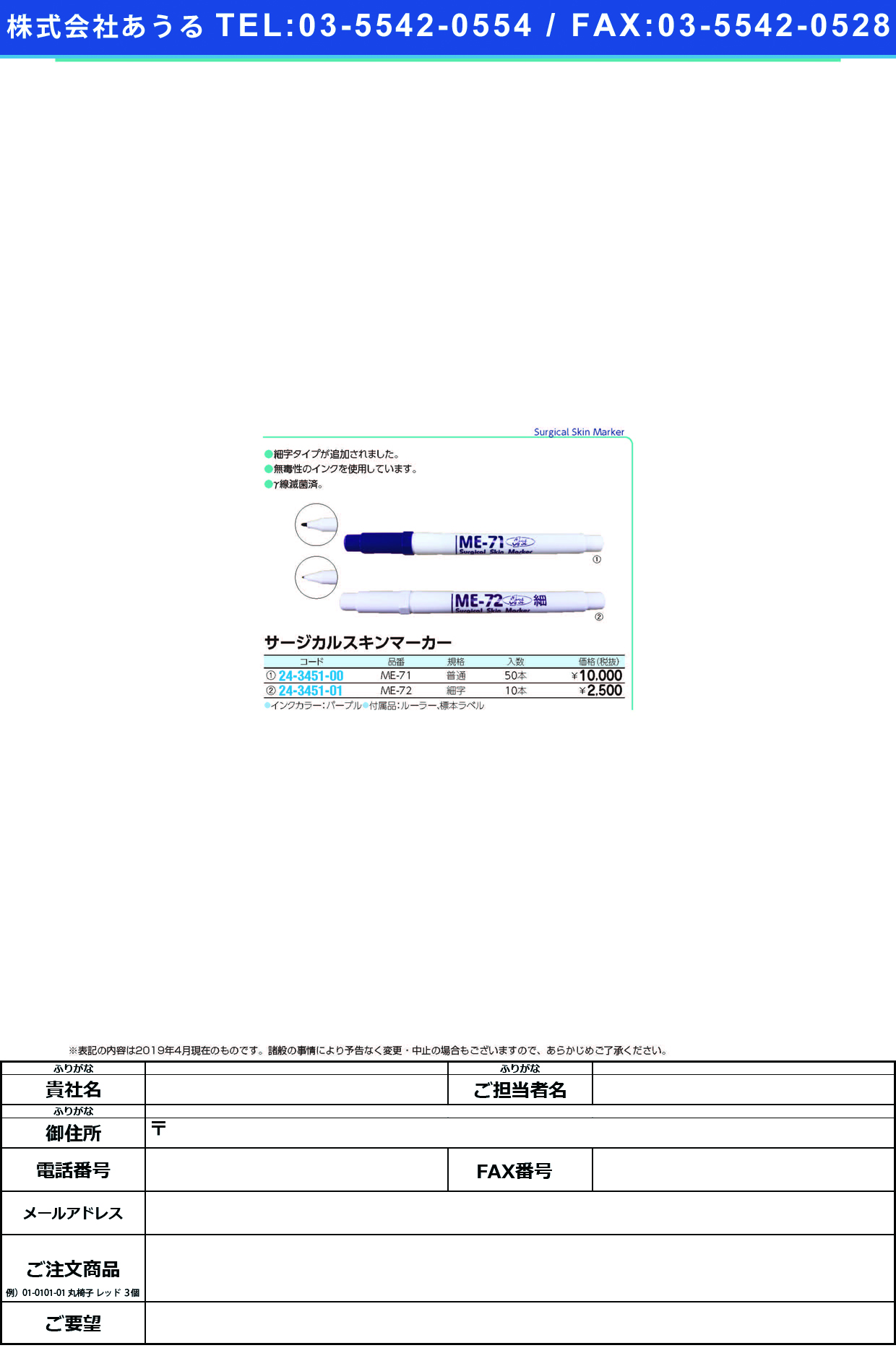 (24-3451-01)サージカルスキンマーカー ME-72(10ﾎﾟﾝｲﾘ) ｻｰｼﾞｶﾙｽｷﾝﾏｰｶｰ【1箱単位】【2019年カタログ商品】