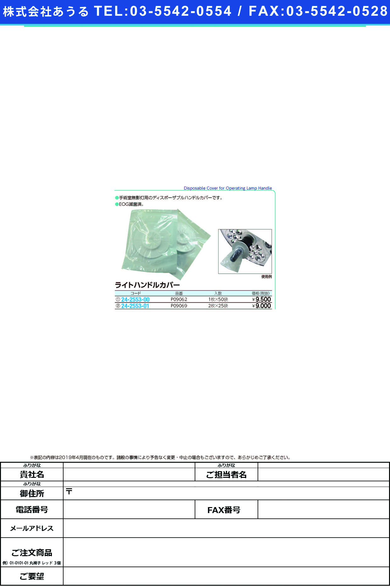 (24-2553-01)ライトハンドルカバー P09069(2ﾏｲX25ﾌｸﾛ) ﾗｲﾄﾊﾝﾄﾞﾙｶﾊﾞｰ【1箱単位】【2019年カタログ商品】