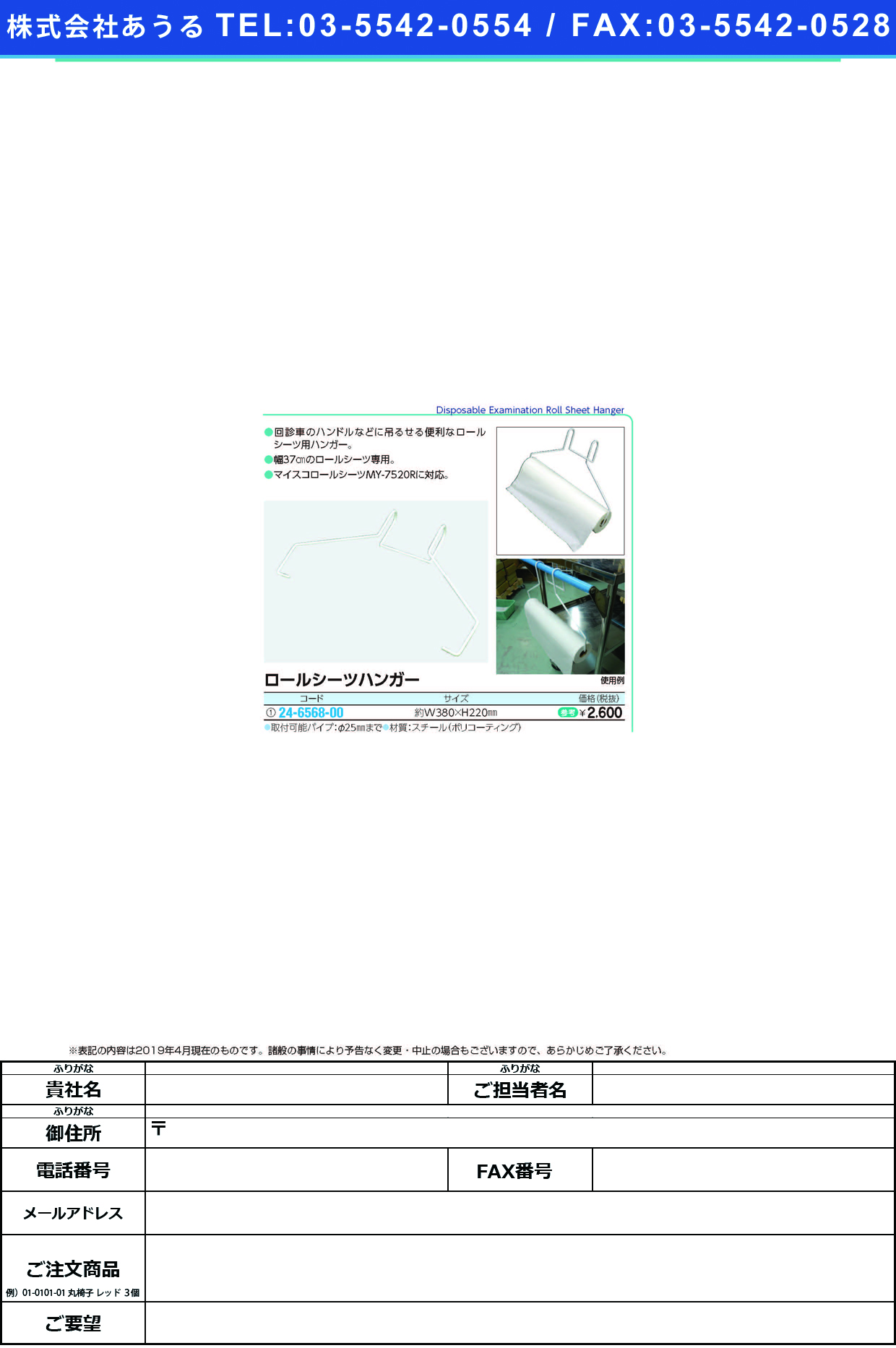(24-6568-00)ロールシーツハンガー 380X220MM ﾛｰﾙｼｰﾂﾊﾝｶﾞｰ【1個単位】【2019年カタログ商品】