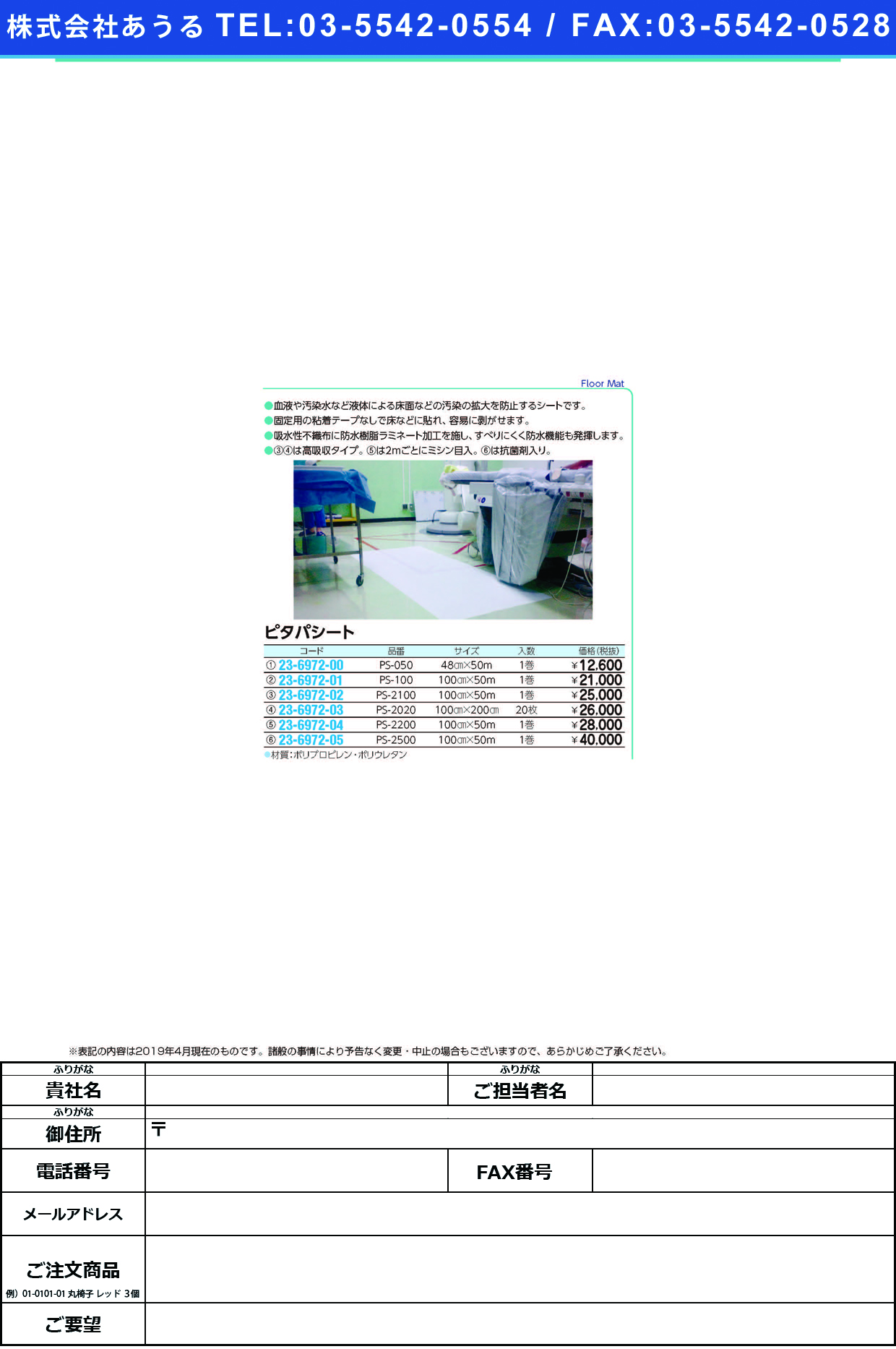(23-6972-03)ピタパシート PS-2020(20ﾏｲｲﾘ) ﾋﾟﾀﾊﾟｼｰﾄ(バイリーンクリエイト)【1梱単位】【2019年カタログ商品】
