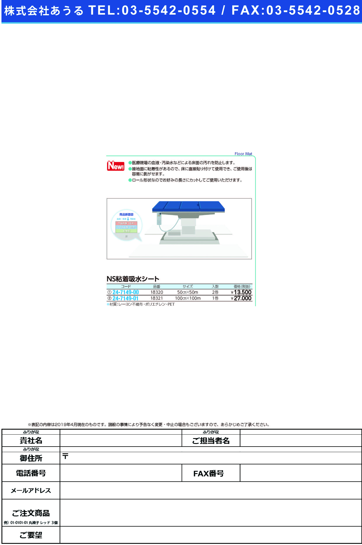 ＮＳ粘着吸水シート18321(100CMX100M)1ｶﾝ NSﾈﾝﾁｬｸｷｭｳｽｲｼｰﾄ(日昭産業)