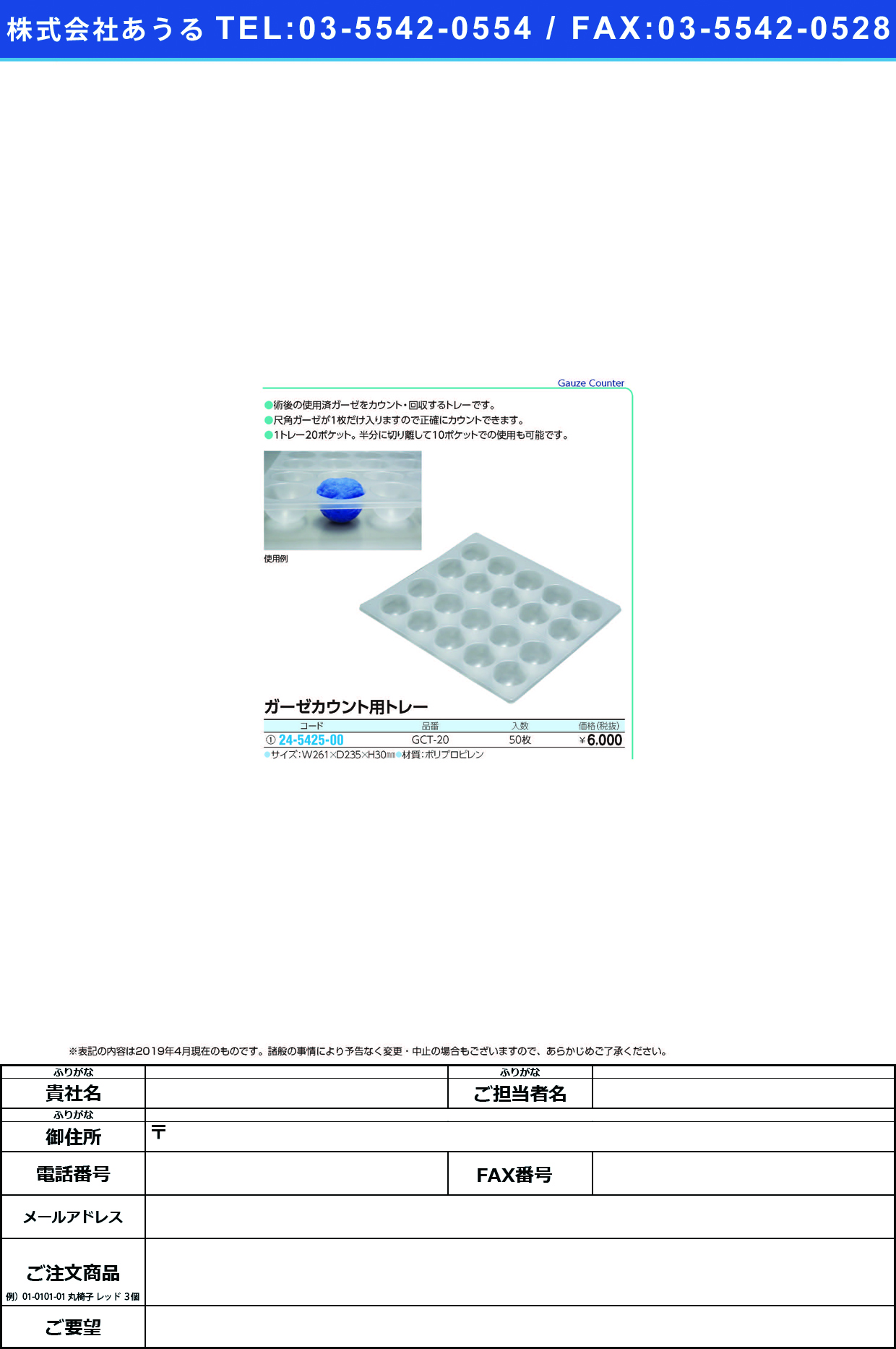 (24-5425-00)ガーゼカウント用トレー GCT-20(50ﾏｲｲﾘ) ｶﾞｰｾﾞｶｳﾝﾄﾖｳﾄﾚｰ【1箱単位】【2019年カタログ商品