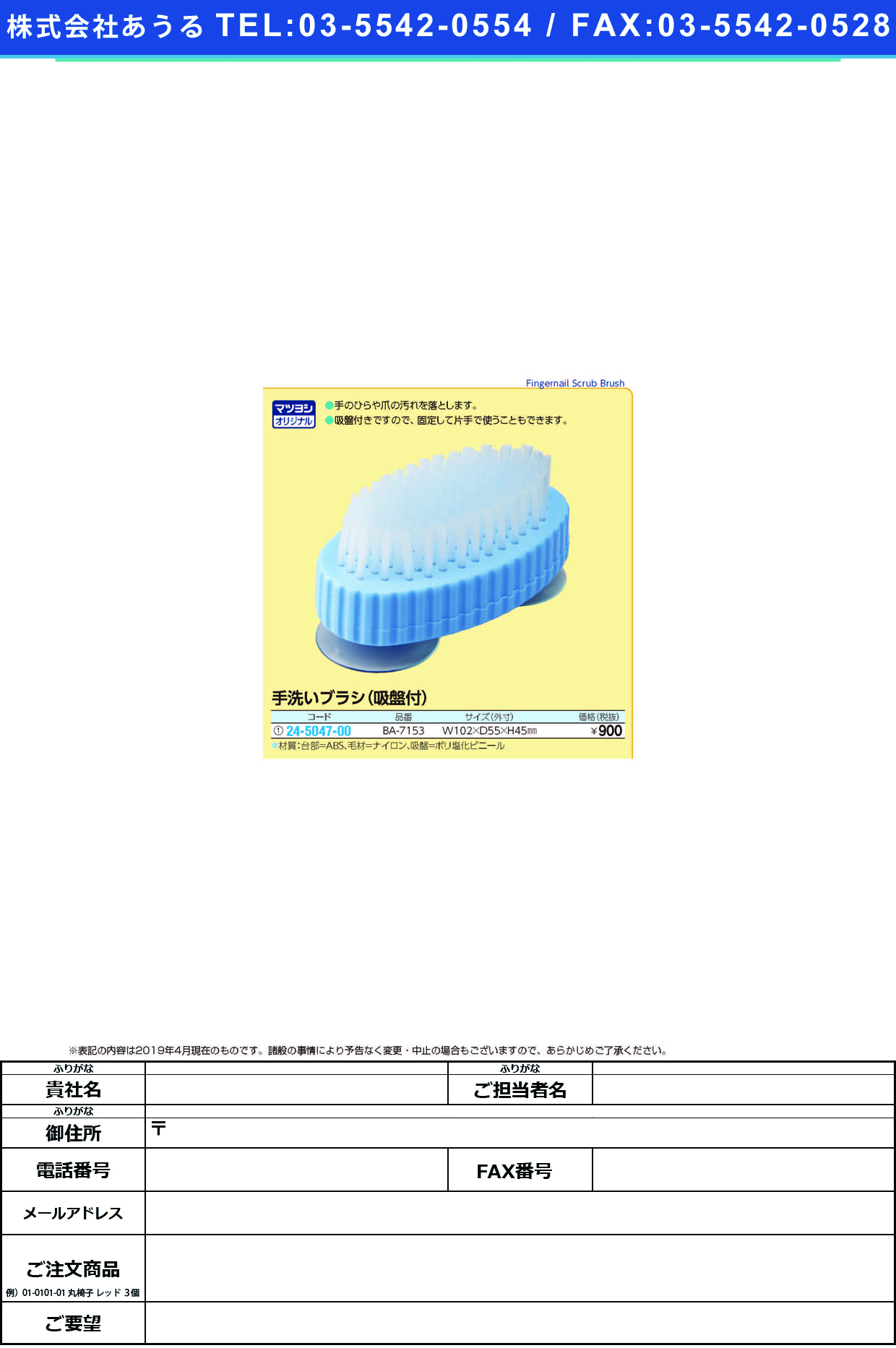 (24-5047-00)手洗ブラシ（吸盤付） BA-7153 ﾃｱﾗｲﾌﾞﾗｼ(ｷｭｳﾊﾞﾝﾂｷ)【1個単位】【2019年カタログ商品】