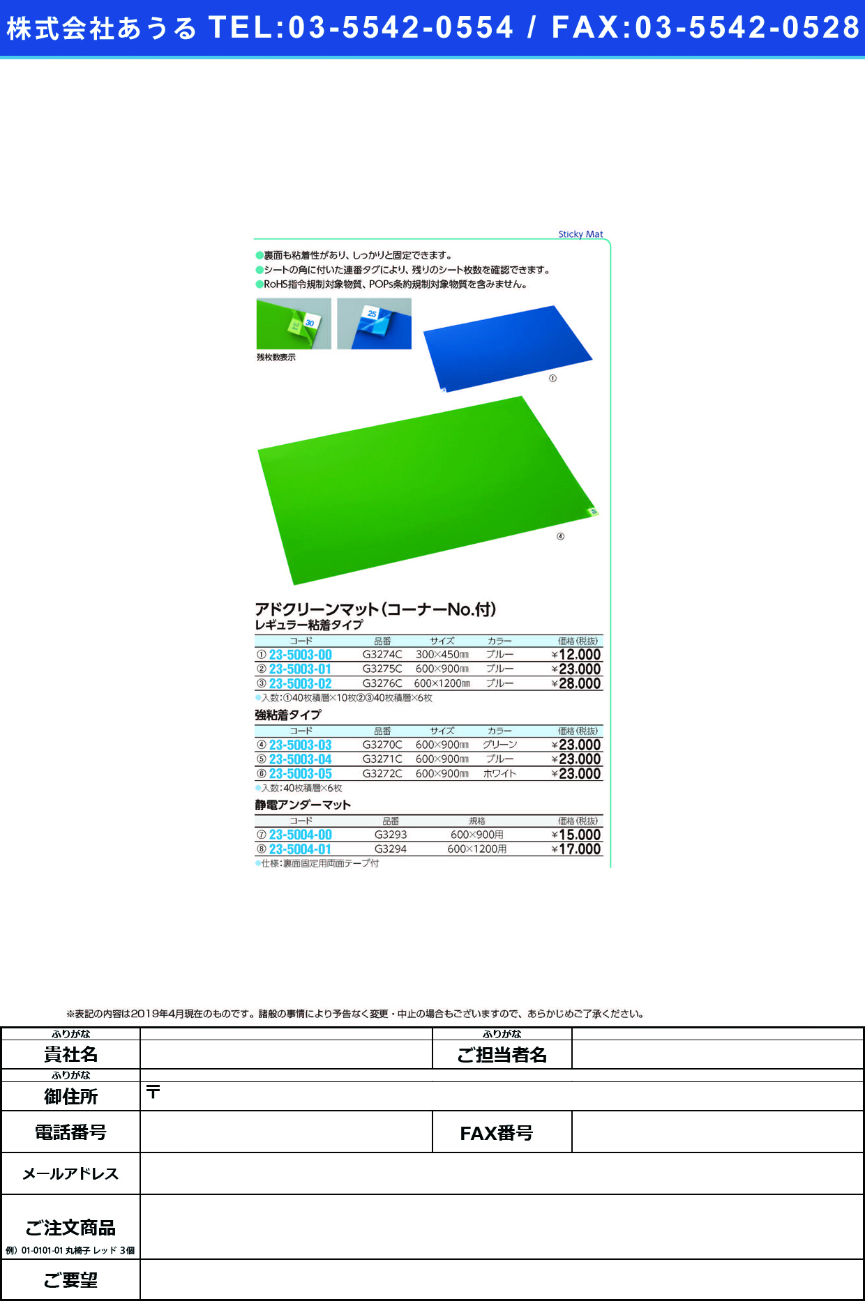 (23-5003-04)アドクリーンマット（強粘着・Ｎｏ）青 G3271C(600X900)6ｾｯﾄ ｱﾄﾞｸﾘｰﾝﾏｯﾄｷｮｳﾈﾝﾁｬｸNO【1梱単位】【2019年カタログ商品】