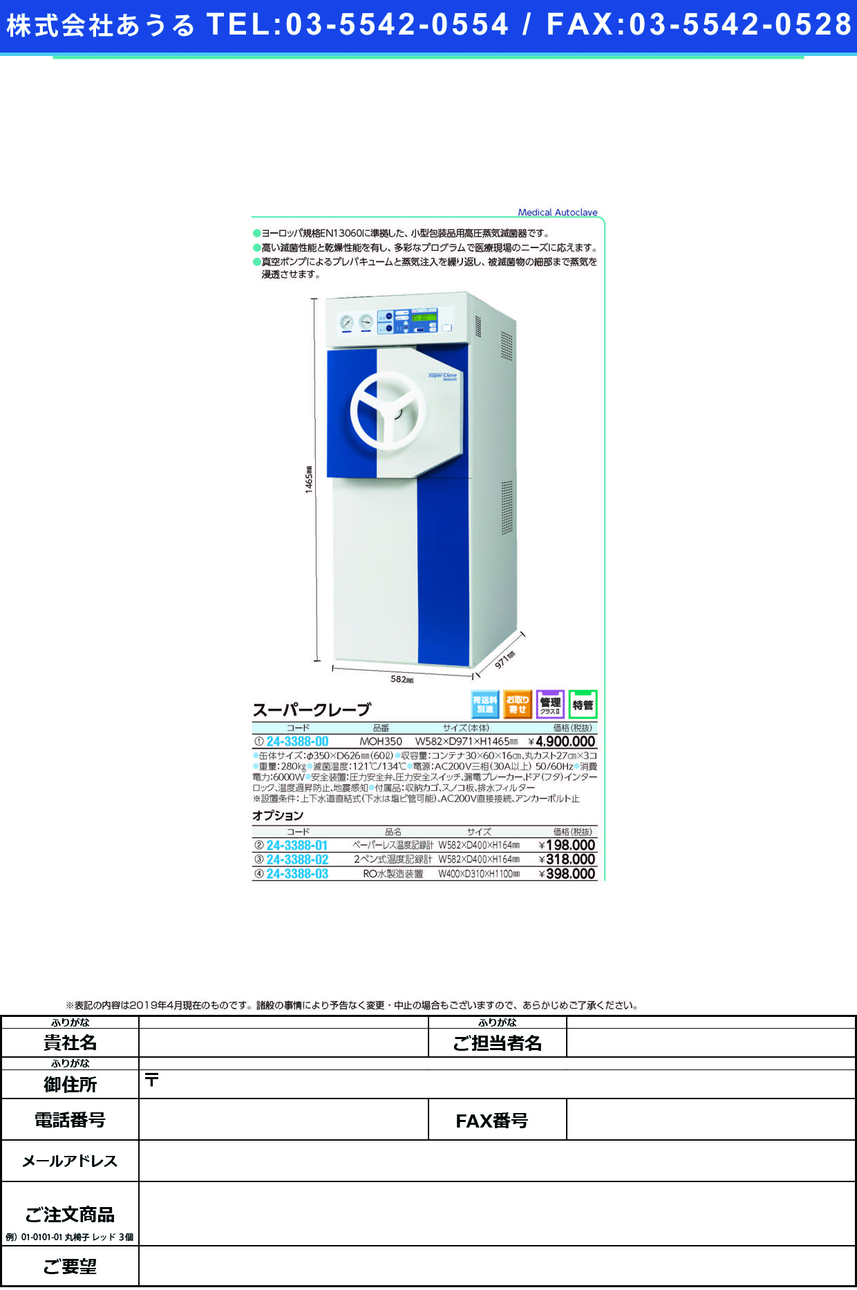 (24-3388-03)ＲＯ水製造装置 MOH350ﾖｳ ROｽｲｾｲｿﾞｳｿｳﾁ(オカモト)【1台単位】【2019年カタログ商品】