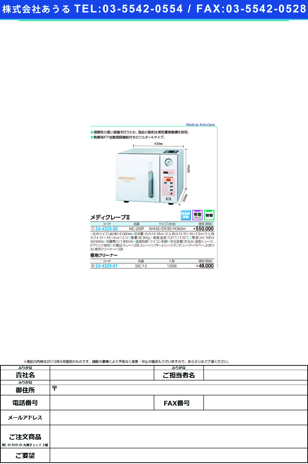 (24-4329-01)高圧蒸気滅菌器専用クリーナー SSC-12(120ﾌｸﾛ) ｾﾝﾖｳｸﾘｰﾅｰ【1箱単位】【2019年カタログ商品】