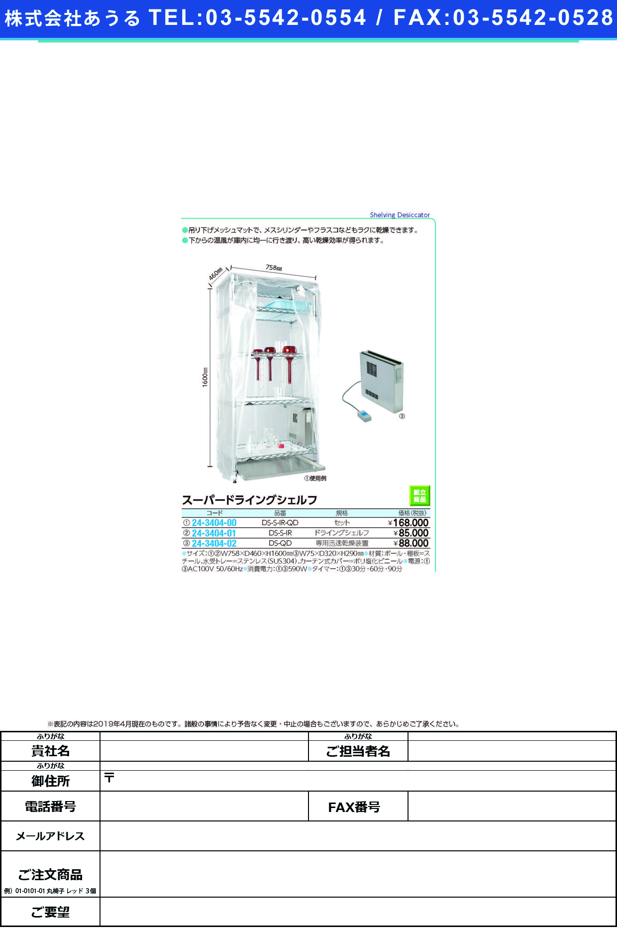 (24-3404-02)ドライングシェルフ用迅速乾燥装置 DS-QD ｽｰﾊﾟｰﾄﾞﾗｲﾝｸﾞｼｪﾙﾌ【1台単位】【2019年カタログ商品】