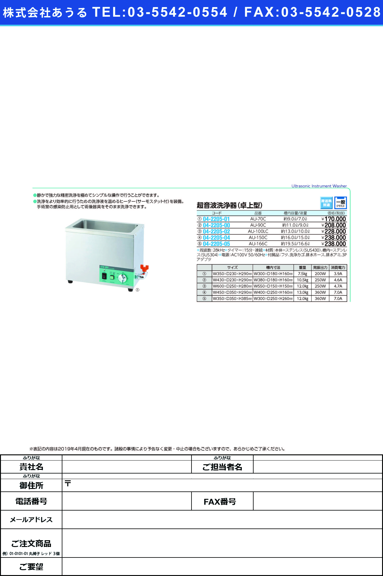 (04-2205-02)超音波洗浄器（卓上型） AU-100LC ﾁｮｳｵﾝﾊﾟｾﾝｼﾞｮｳｷﾀｸｼﾞｮｳ【1台単位】【2019年カタログ商品】