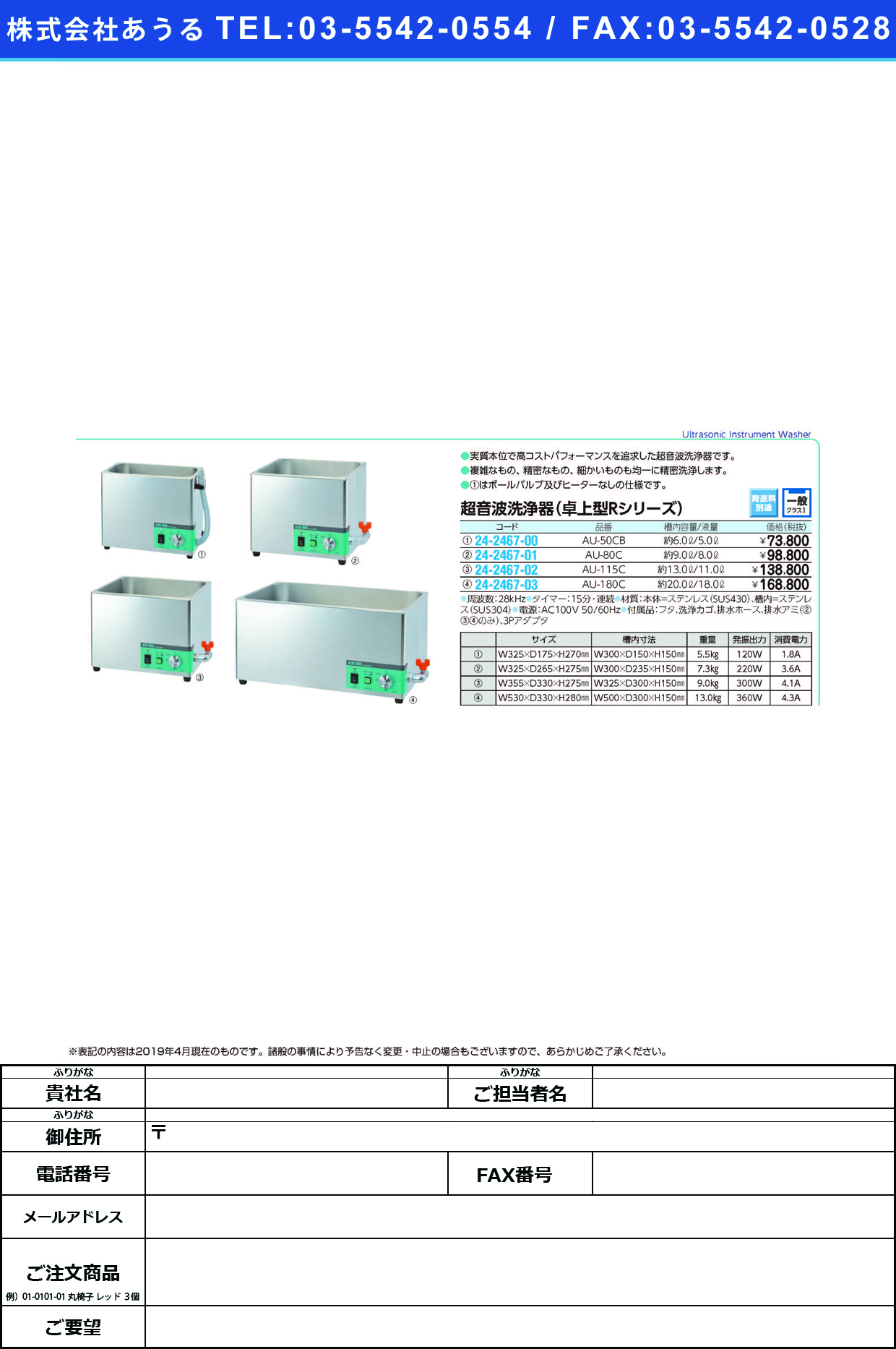 (24-2467-00)超音波洗浄器（卓上型Ｒシリーズ） AU-50CB ﾁｮｳｵﾝﾊﾟｾﾝｼﾞｮｳｷ【1台単位】【2019年カタログ商品】