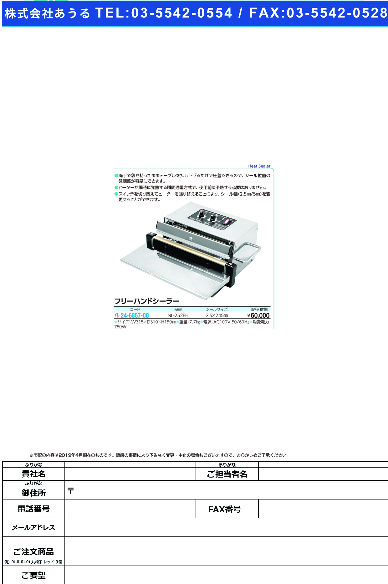 (24-6857-00)フリーハンドシーラー NL-252FH ﾌﾘｰﾊﾝﾄﾞｼｰﾗｰ(石崎電機製作所)【1台単位】【2019年カタログ商品】