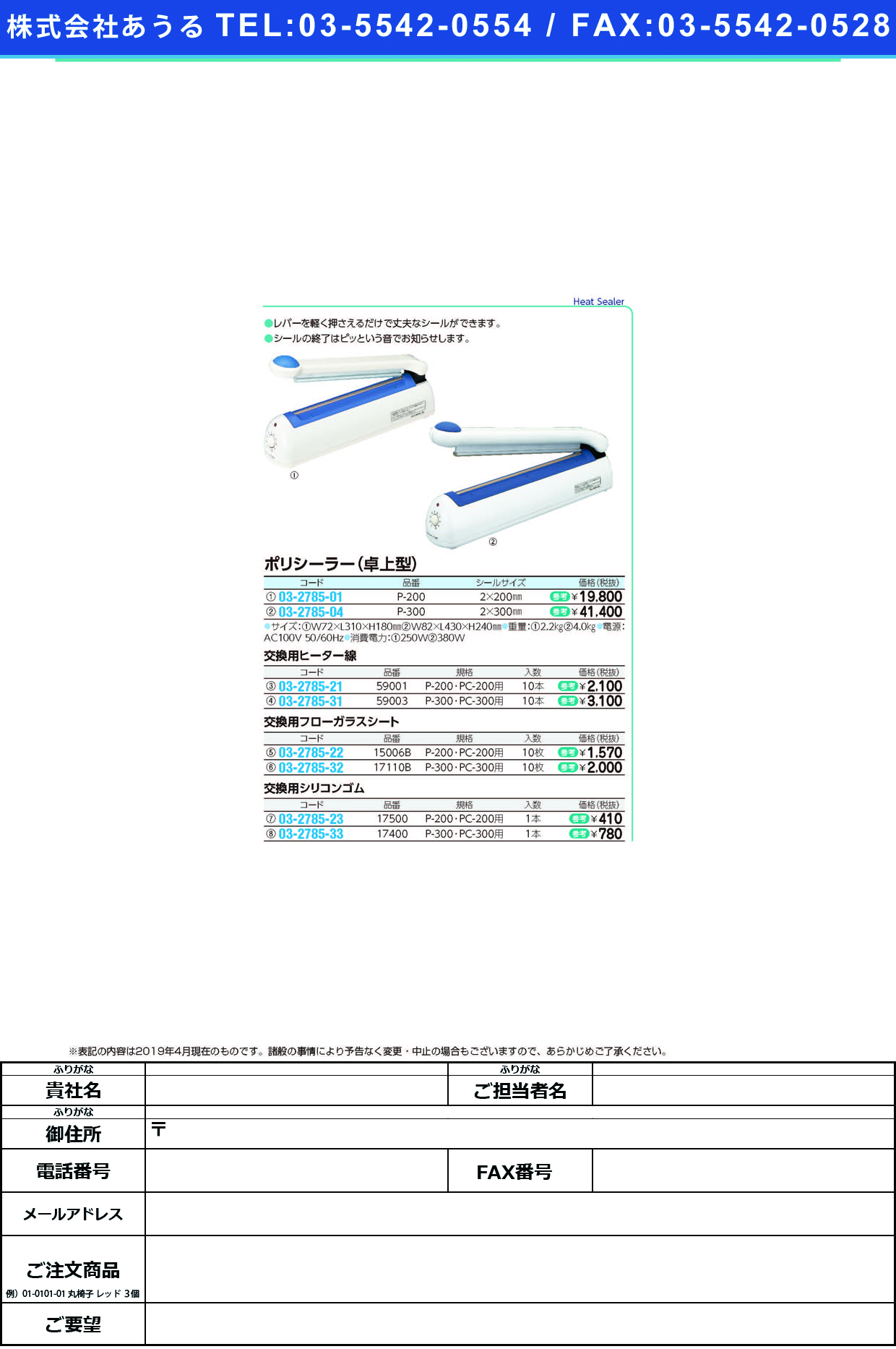 (03-2785-04)ポリシーラー（卓上型） P-300 ﾎﾟﾘｼｰﾗｰ(ﾀｸｼﾞｮｳｶﾞﾀ)【1台単位】【2019年カタログ商品】