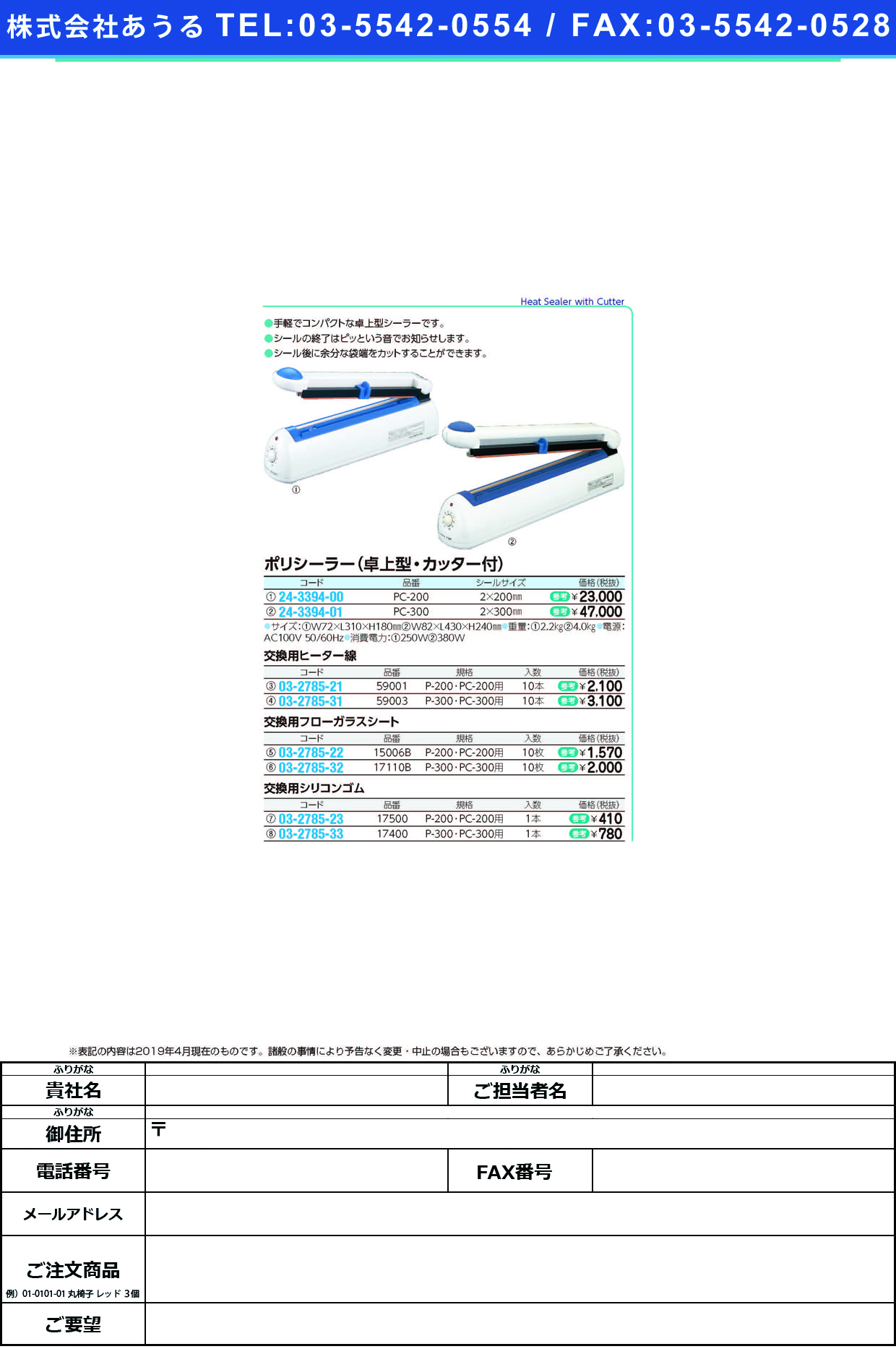 (24-3394-00)ポリシーラー（卓上型）カッター付 PC-200 ﾎﾟﾘｼｰﾗｰﾀｸｼﾞｮｳｶｯﾀｰﾂｷ【1台単位】【2019年カタログ商品】