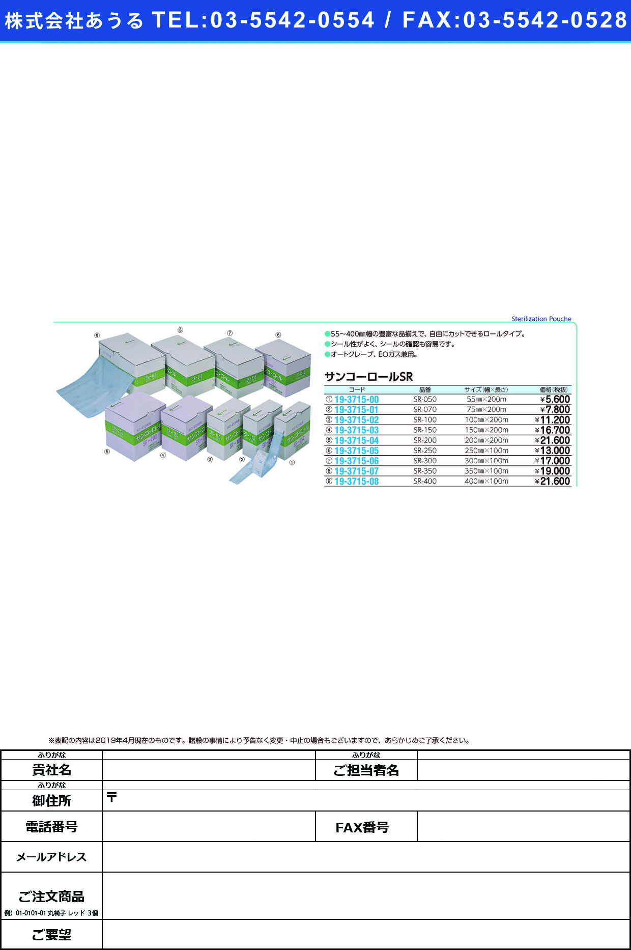 (19-3715-01)サンコーロール SR-070(75MMX200M) ｻﾝｺｰﾛｰﾙ(三興化学工業)【1巻単位】【2019年カタログ商品】