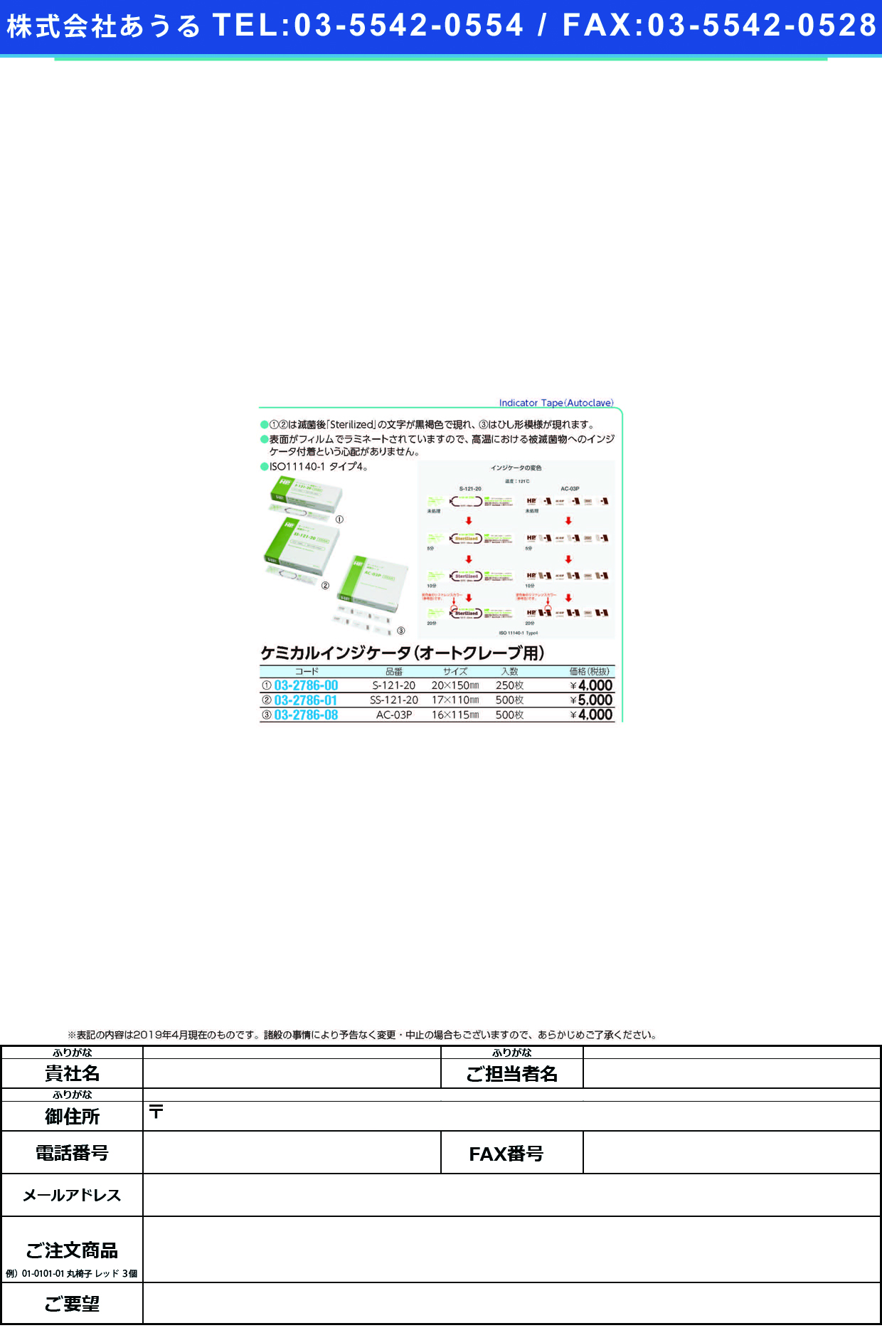 (03-2786-08)ＨＰケミカルインジケータ（ＡＣ用） AC-03P(500ﾏｲ) ｹﾐｶﾙｲﾝｼﾞｹｰﾀ(イワツキ)【1箱単位】【2019年カタログ商品】