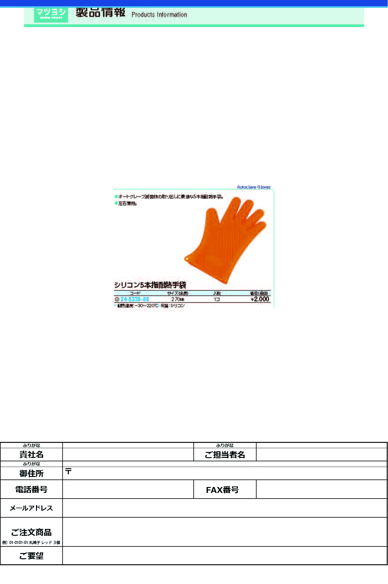 (24-5330-00)シリコン５本指耐熱手袋 270MM ｼﾘｺﾝ5ﾎﾝﾕﾋﾞﾀｲﾈﾂﾃﾌﾞｸﾛ【1個単位】【2019年カタログ商品】