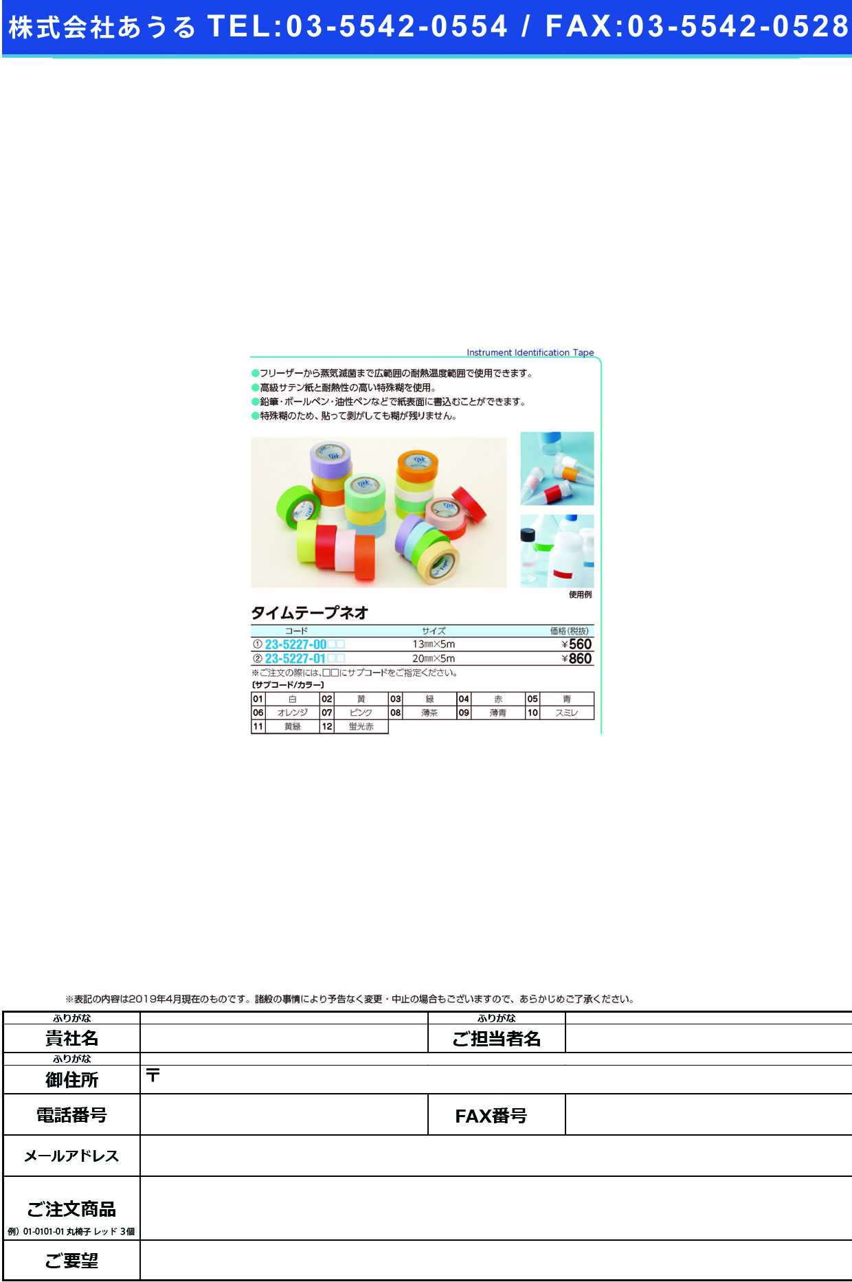 (23-5227-01)タイムテープネオ 20MMX5M ﾀｲﾑﾃｰﾌﾟﾈｵ 白【10巻単位】【2019年カタログ商品】