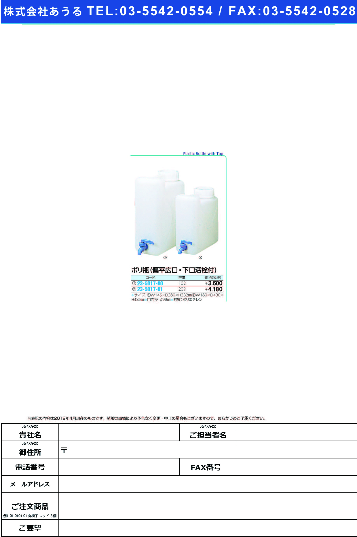 (23-5017-00)ポリ瓶下口付（扁平広口） 10L ﾎﾟﾘﾋﾞﾝｼﾓｸﾁﾂｷ(ﾍﾝﾍﾟｲ)【1本単位】【2019年カタログ商品】