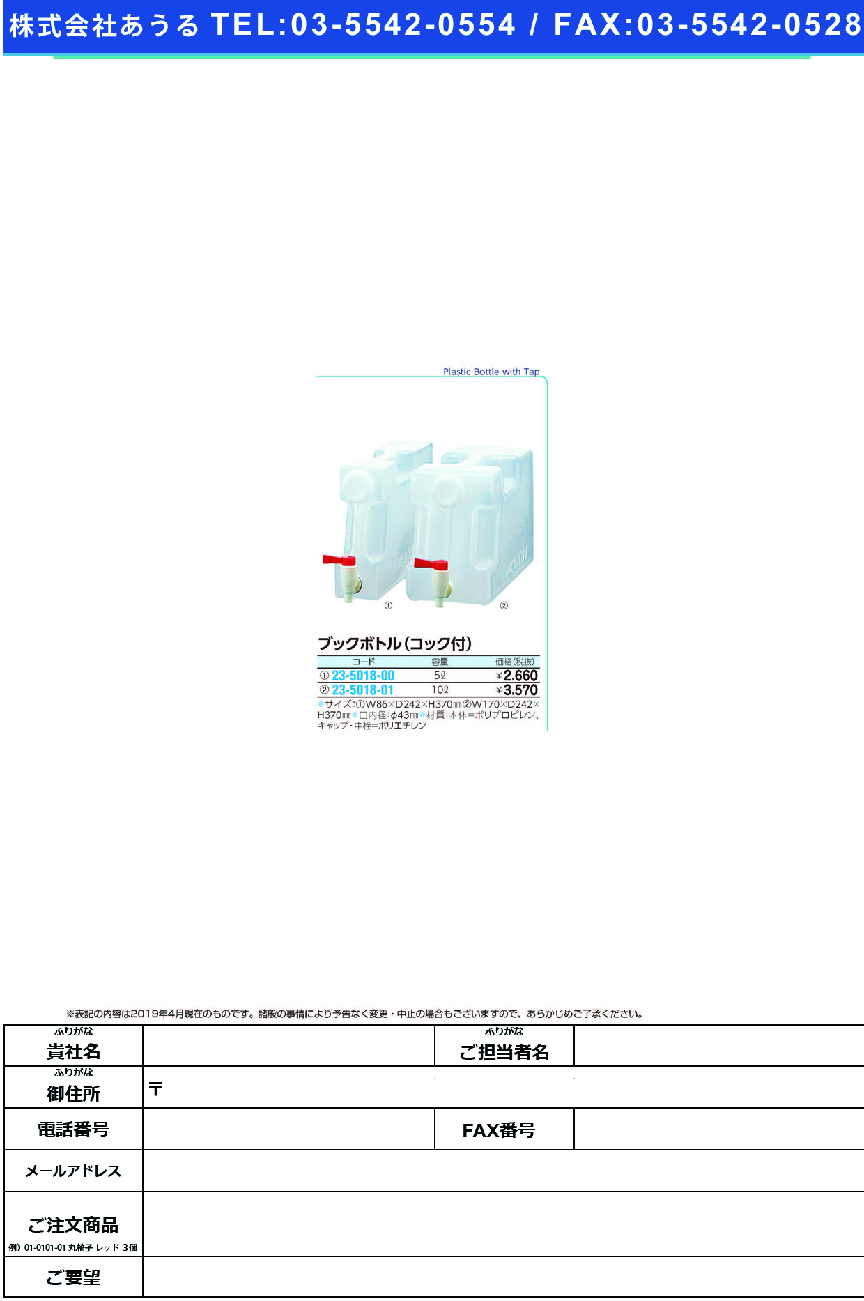 (23-5018-00)ブックボトル（コック付） 5L ﾌﾞｯｸﾎﾞﾄﾙｺｯｸﾂｷ【1本単位】【2019年カタログ商品】