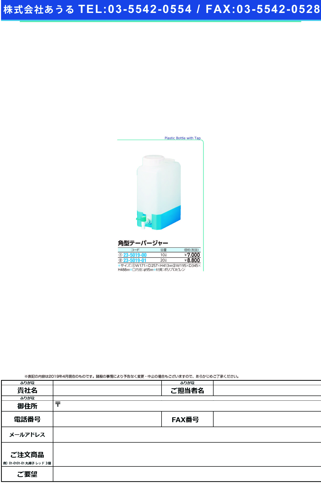 (23-5019-01)角型テーパージャー 20L(111-05402) ｶｸｶﾞﾀﾃｰﾊﾟｰｼﾞｬｰ【1本単位】【2019年カタログ商品】